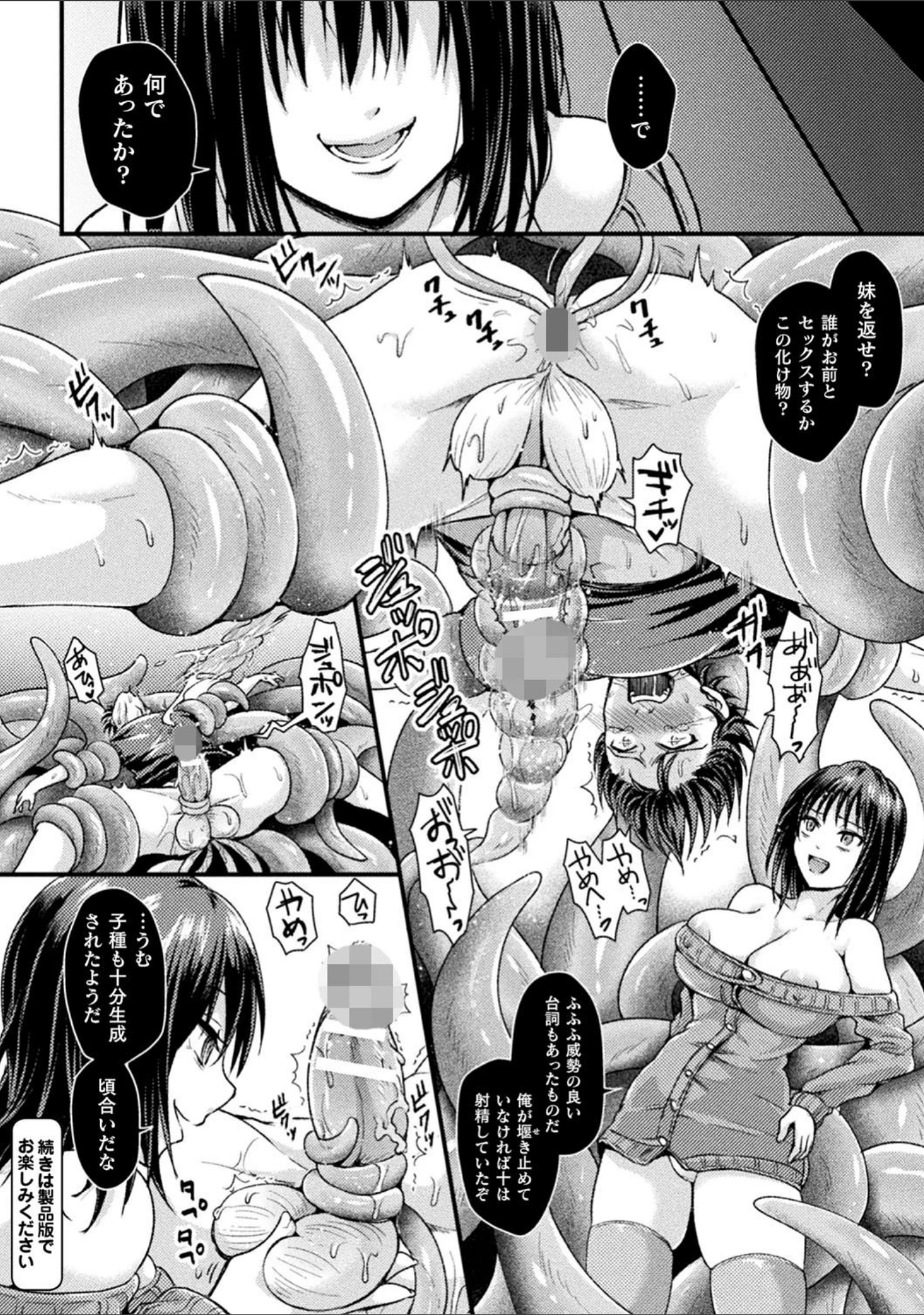 「僕のメス豚ちゃん〜催●術でハメ堕とし〜」（種梨みや） 試し読み 16ページ目
