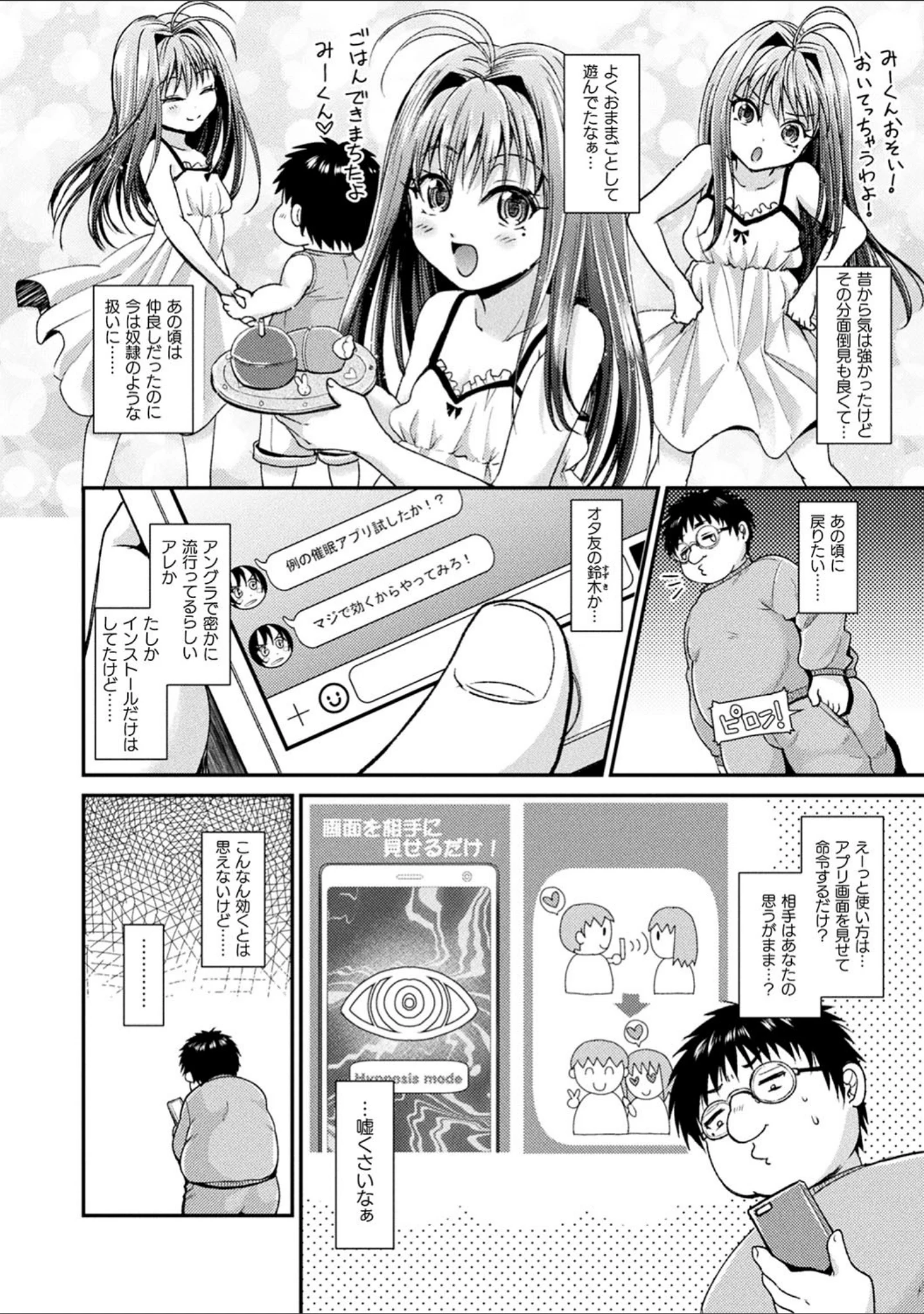 「僕のメス豚ちゃん〜催●術でハメ堕とし〜」（種梨みや） 試し読み 18ページ目