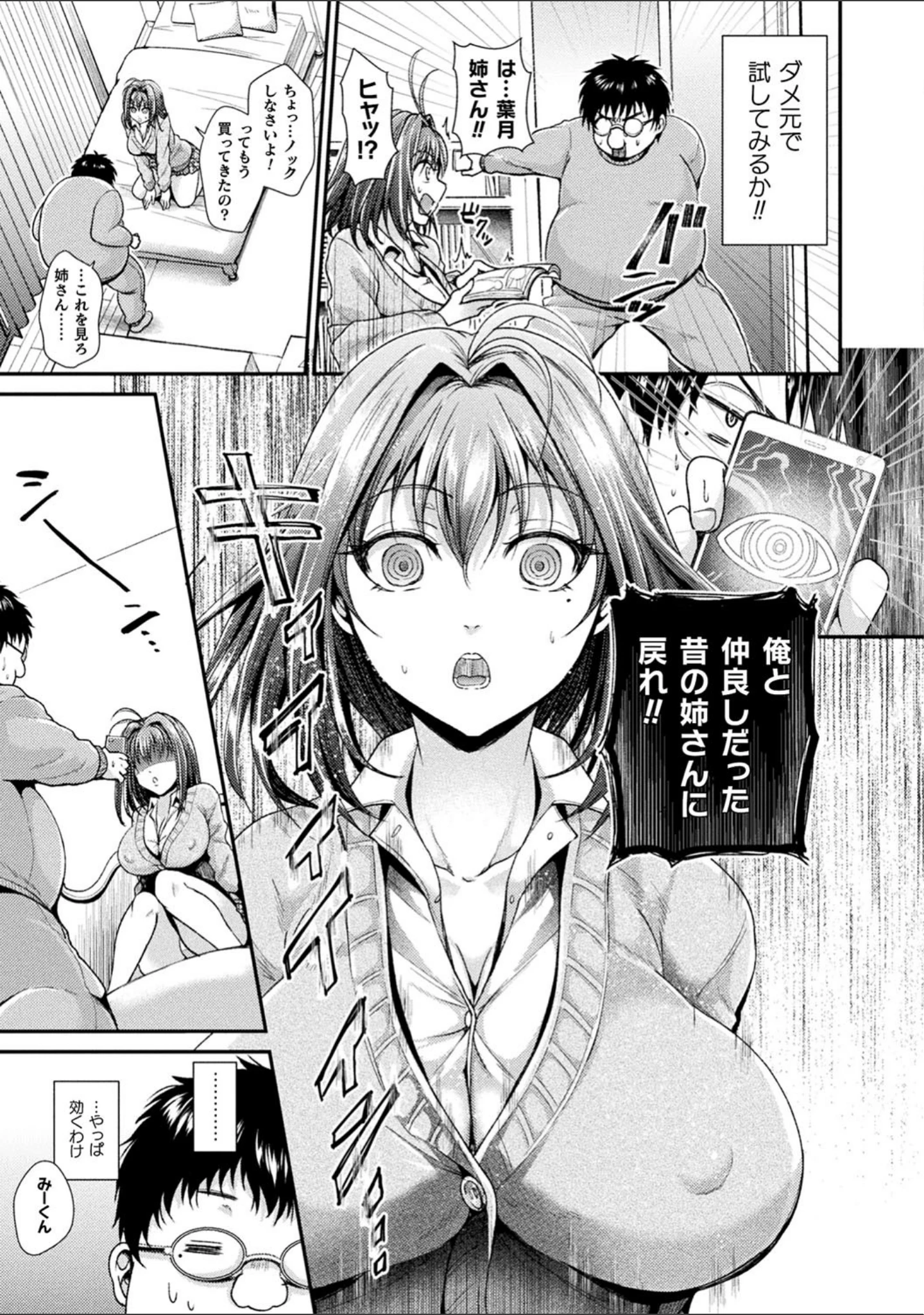「僕のメス豚ちゃん〜催●術でハメ堕とし〜」（種梨みや） 試し読み 19ページ目
