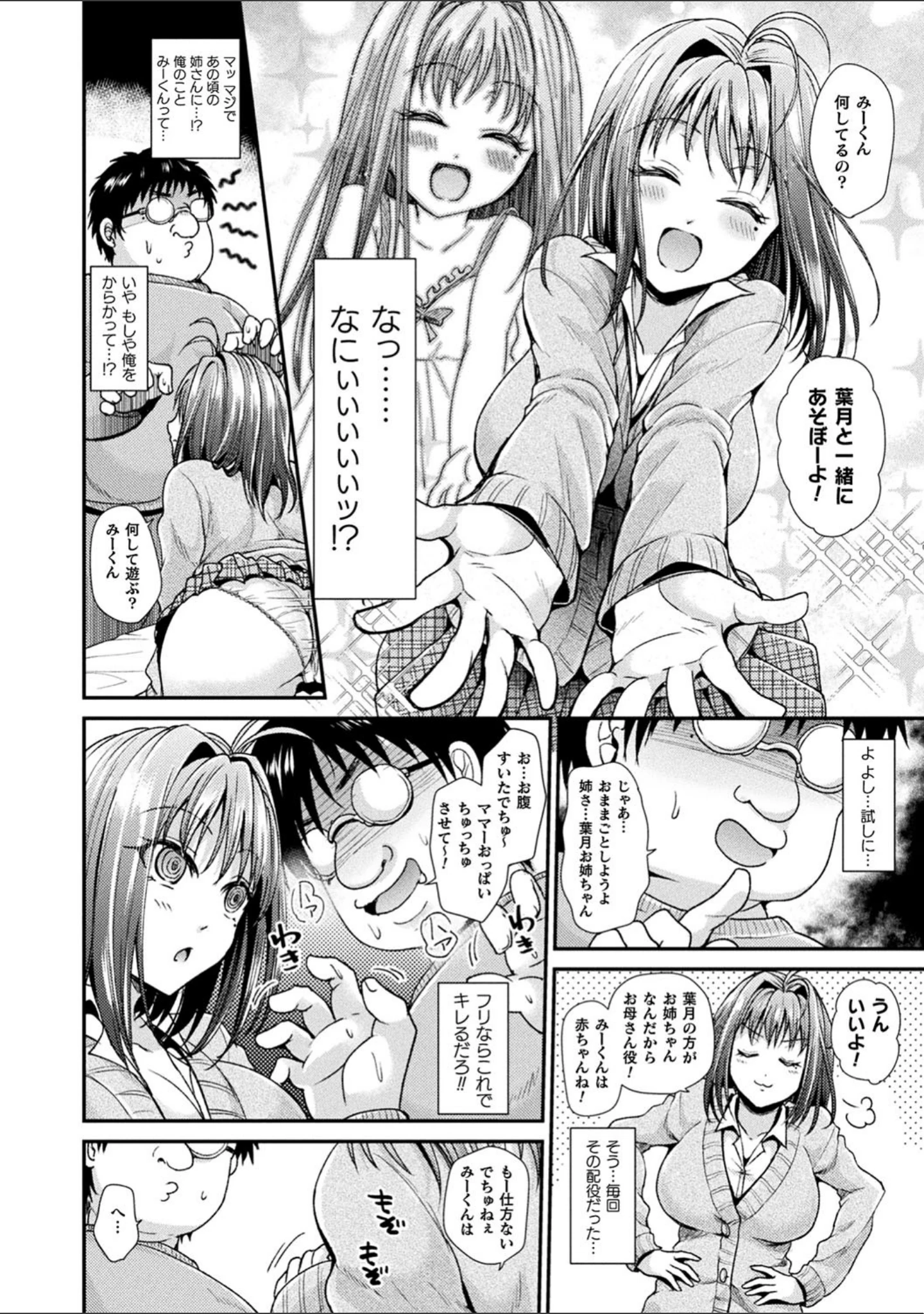 「僕のメス豚ちゃん〜催●術でハメ堕とし〜」（種梨みや） 試し読み 20ページ目