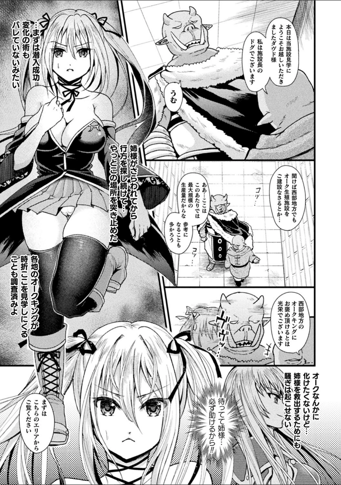 「僕のメス豚ちゃん〜催●術でハメ堕とし〜」（種梨みや） 試し読み 23ページ目