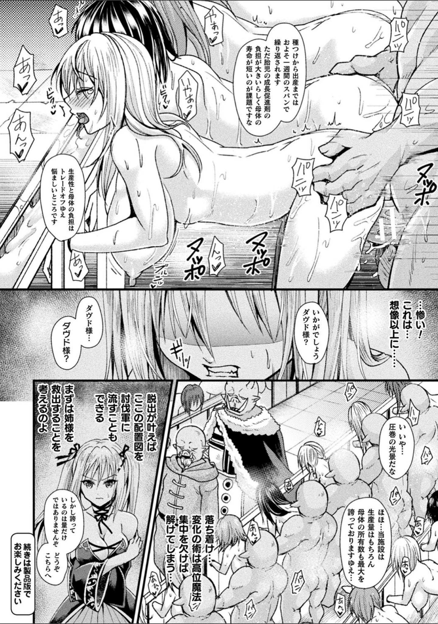 「僕のメス豚ちゃん〜催●術でハメ堕とし〜」（種梨みや） 試し読み 28ページ目