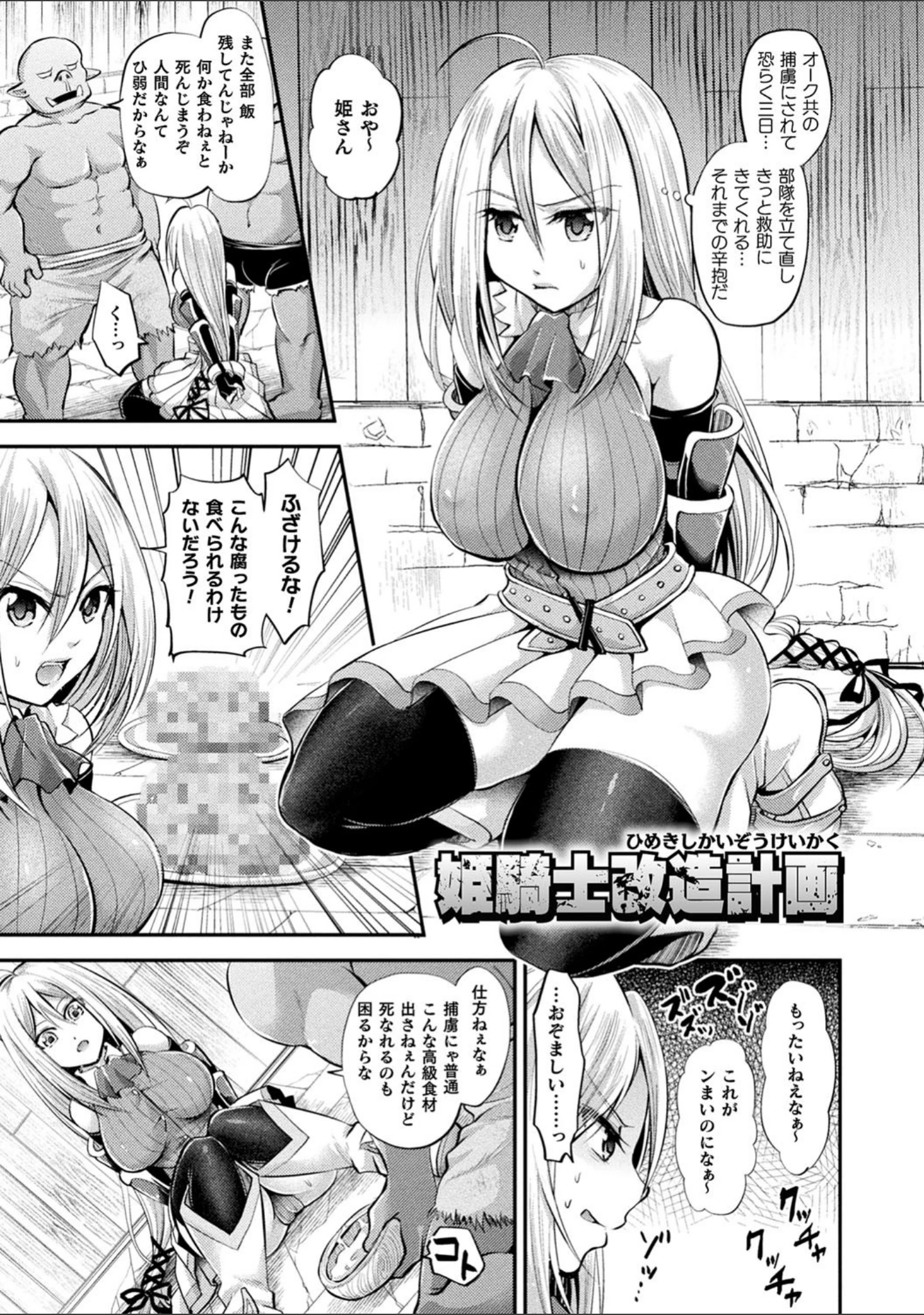 「僕のメス豚ちゃん〜催●術でハメ堕とし〜」（種梨みや） 試し読み 29ページ目
