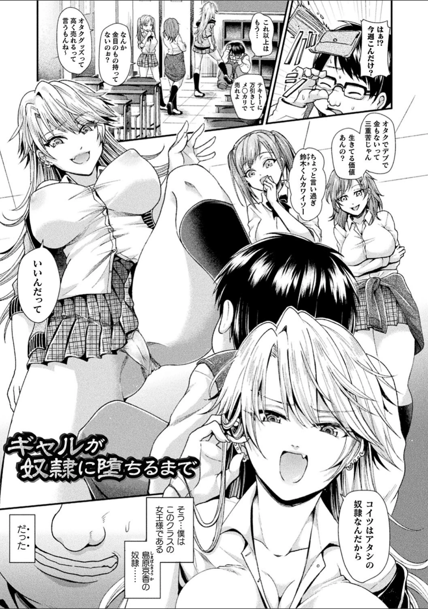「僕のメス豚ちゃん〜催●術でハメ堕とし〜」（種梨みや） 試し読み 3ページ目