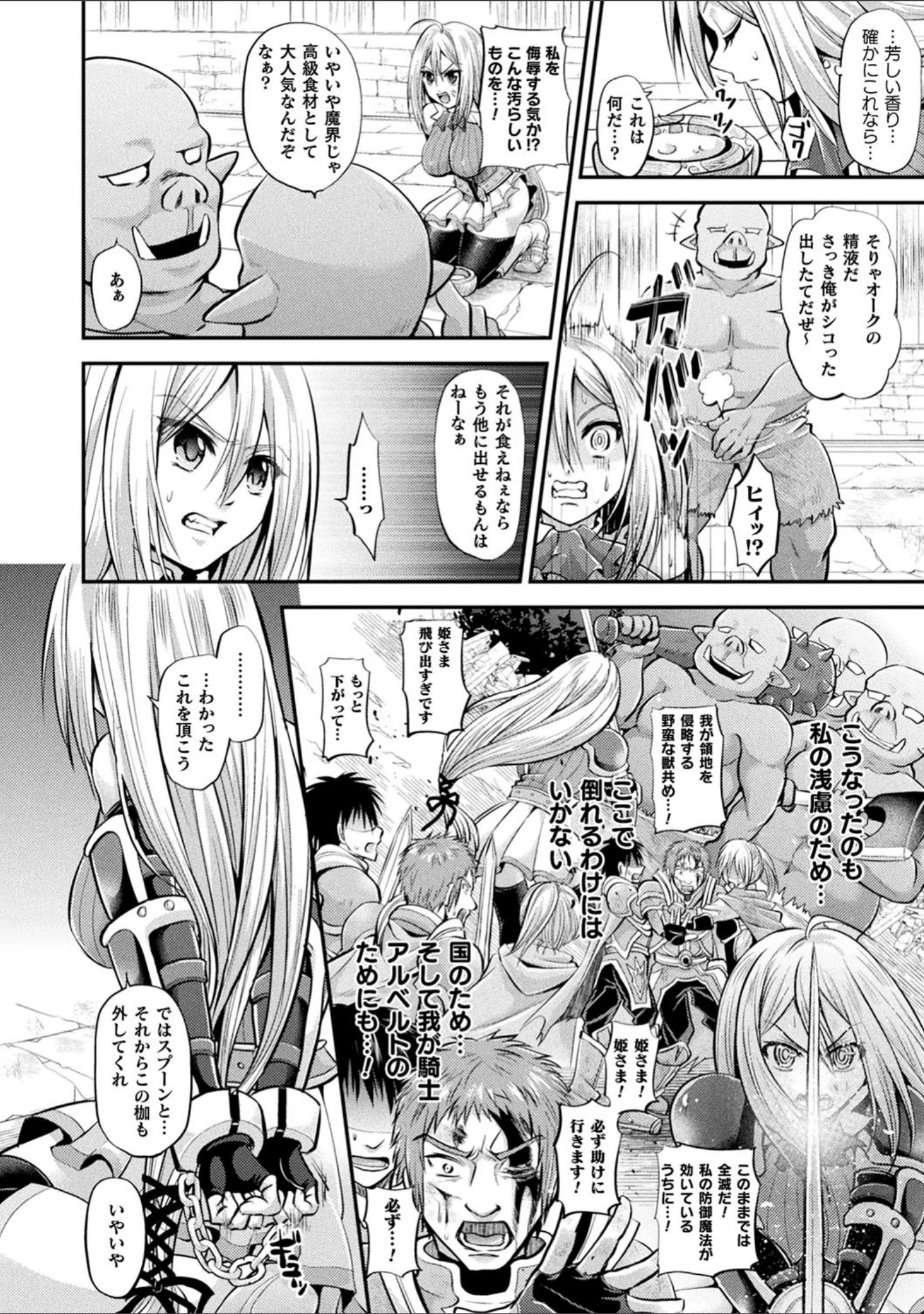 「僕のメス豚ちゃん〜催●術でハメ堕とし〜」（種梨みや） 試し読み 30ページ目