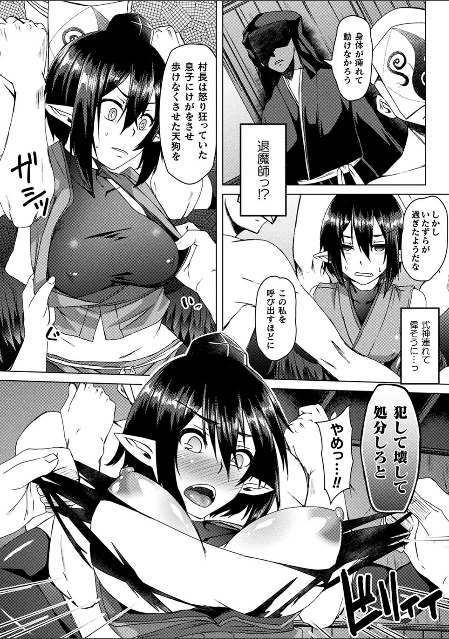 「妖姫姦絡」（白瑞みずち） 試し読み 12ページ目