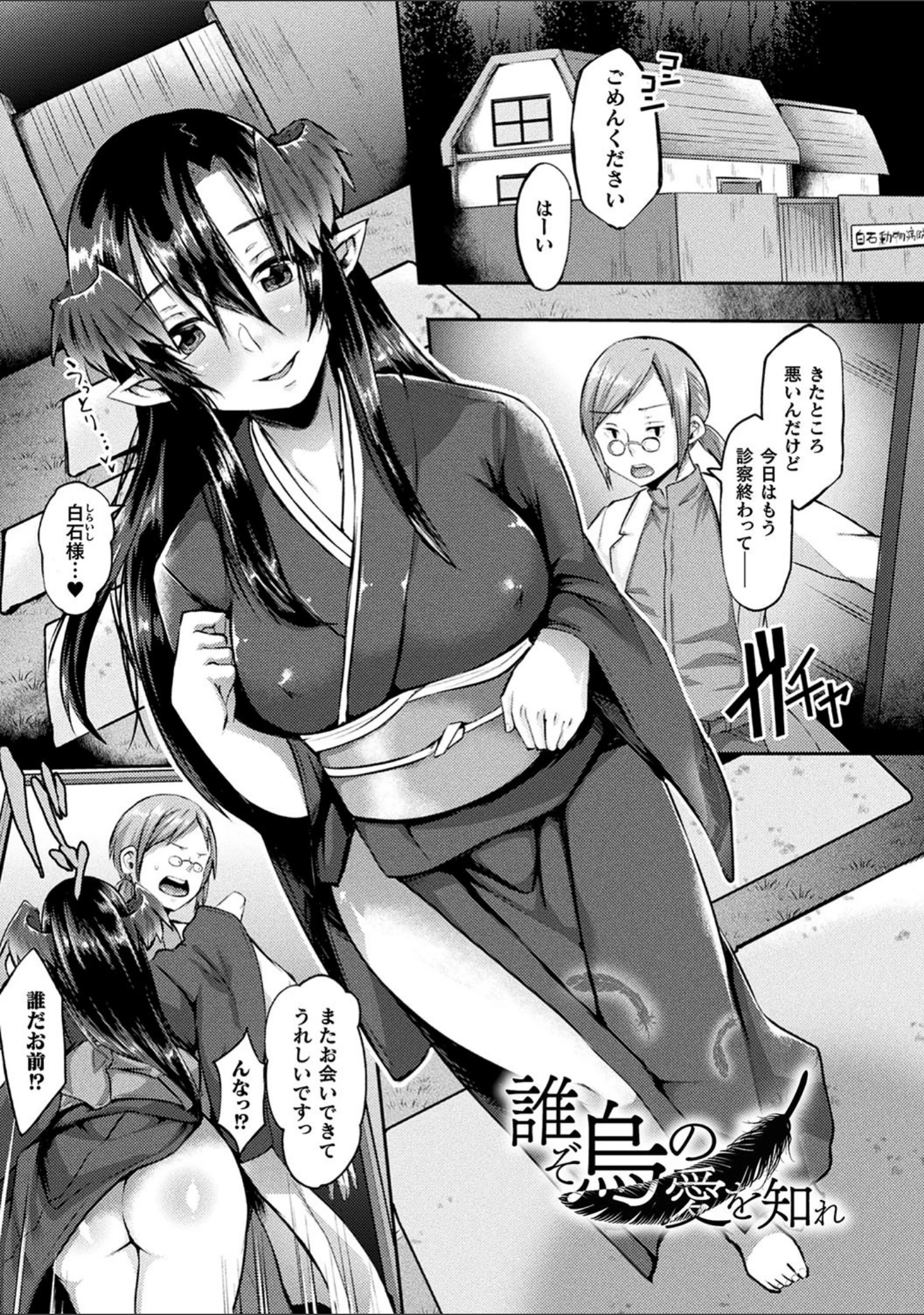 「妖姫姦絡」（白瑞みずち） 試し読み 16ページ目