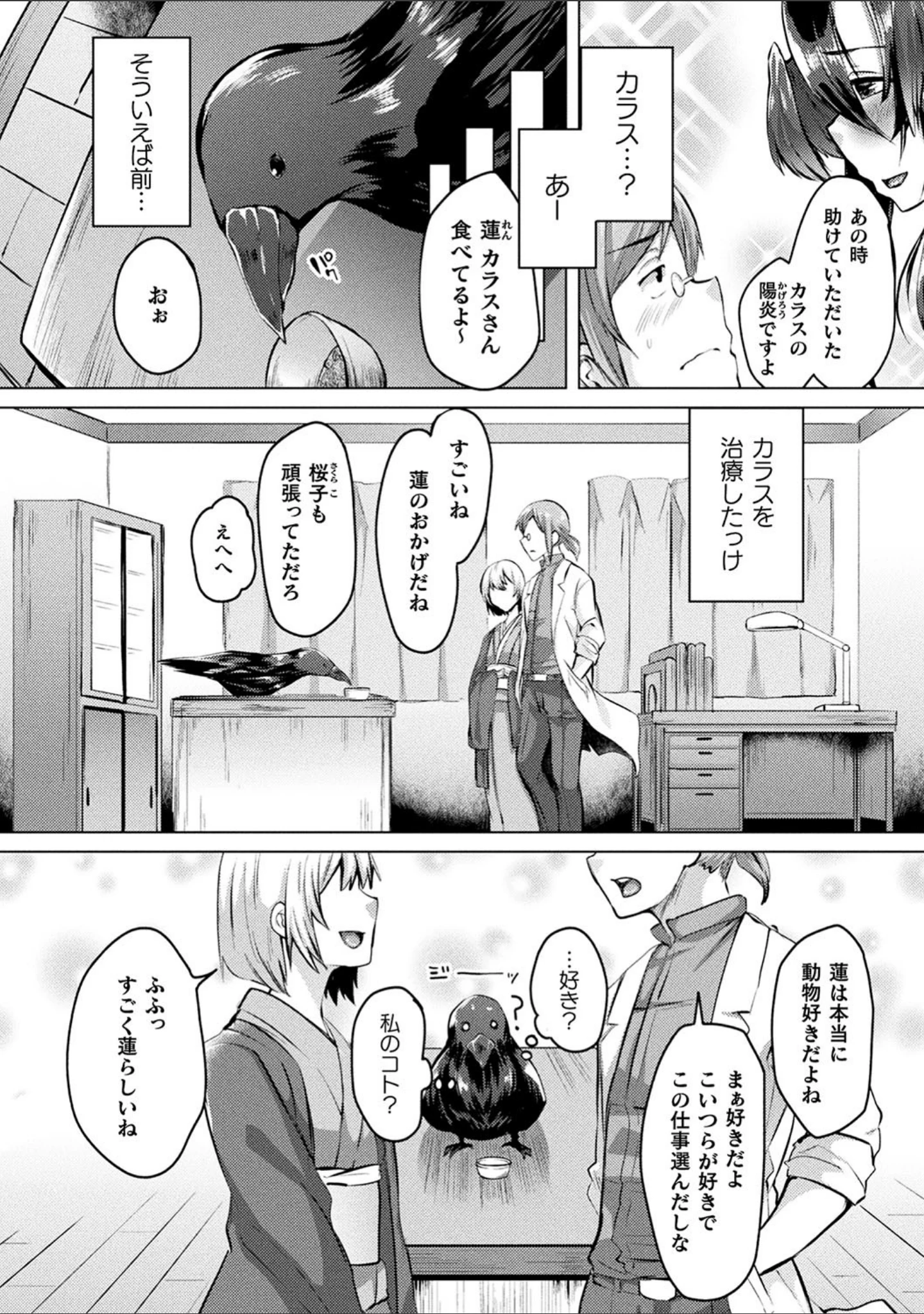 「妖姫姦絡」（白瑞みずち） 試し読み 17ページ目