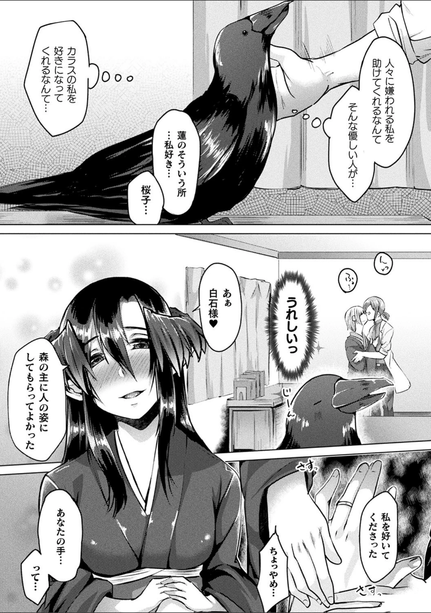 「妖姫姦絡」（白瑞みずち） 試し読み 18ページ目