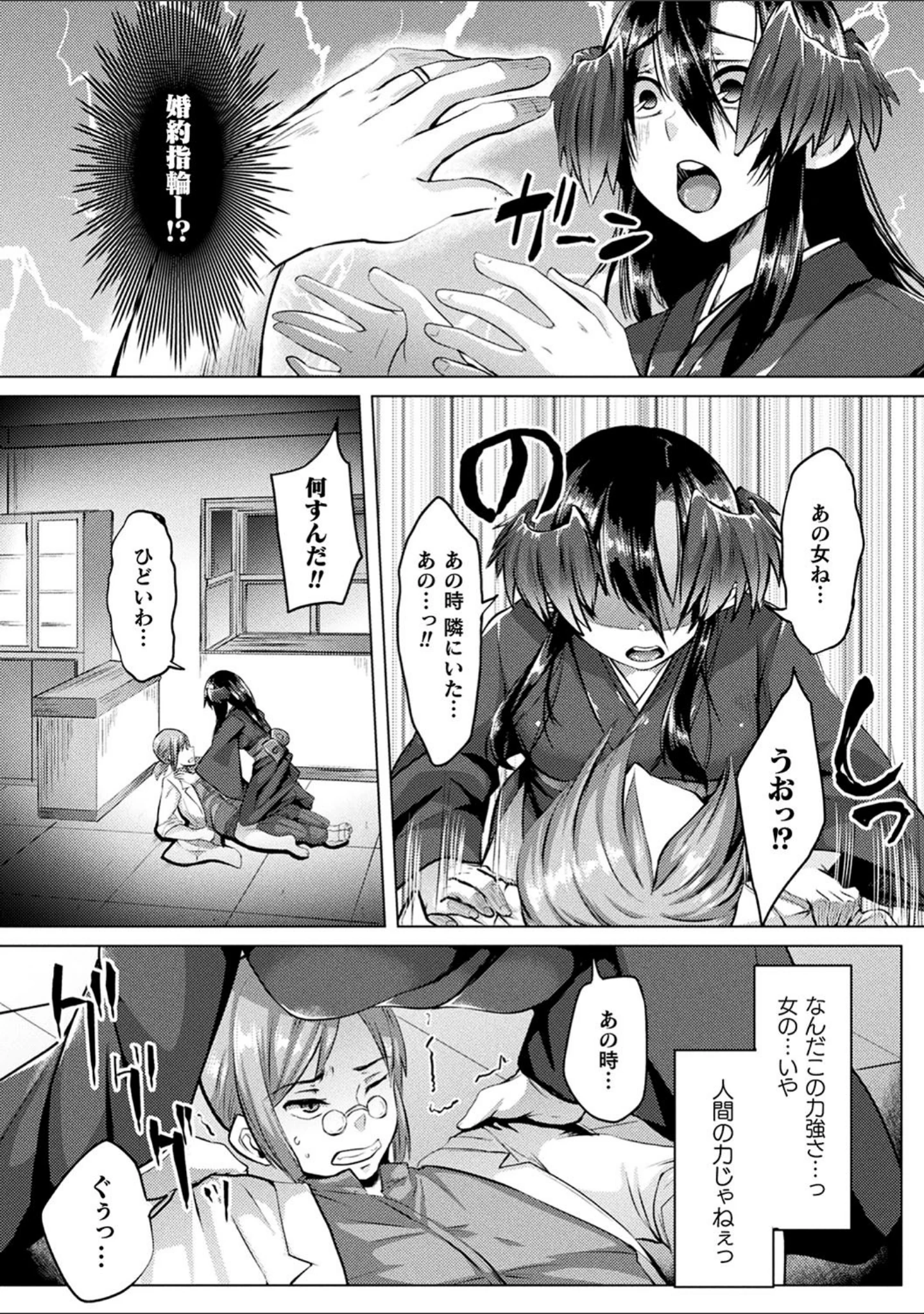 「妖姫姦絡」（白瑞みずち） 試し読み 19ページ目