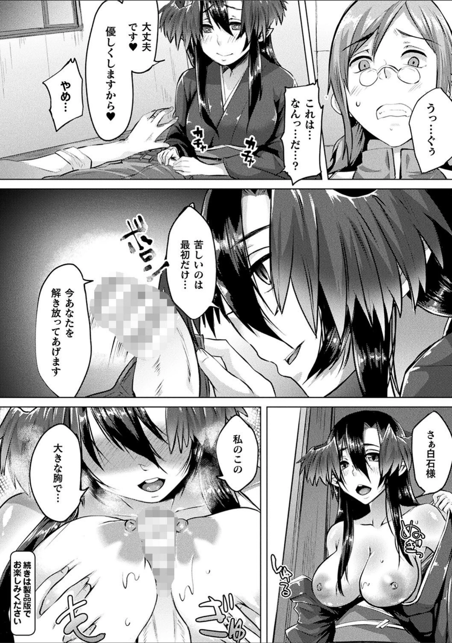 「妖姫姦絡」（白瑞みずち） 試し読み 21ページ目