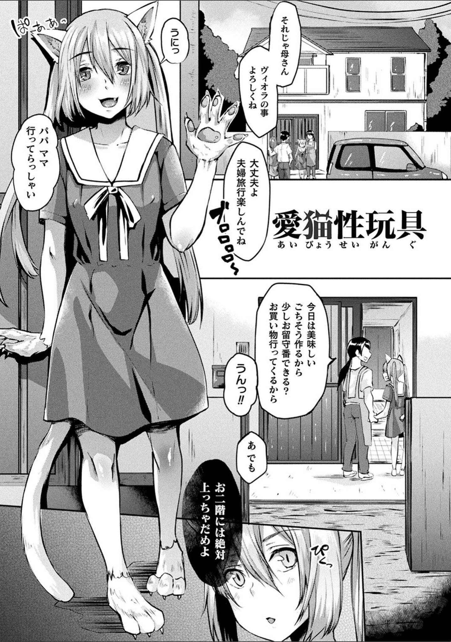 「妖姫姦絡」（白瑞みずち） 試し読み 22ページ目