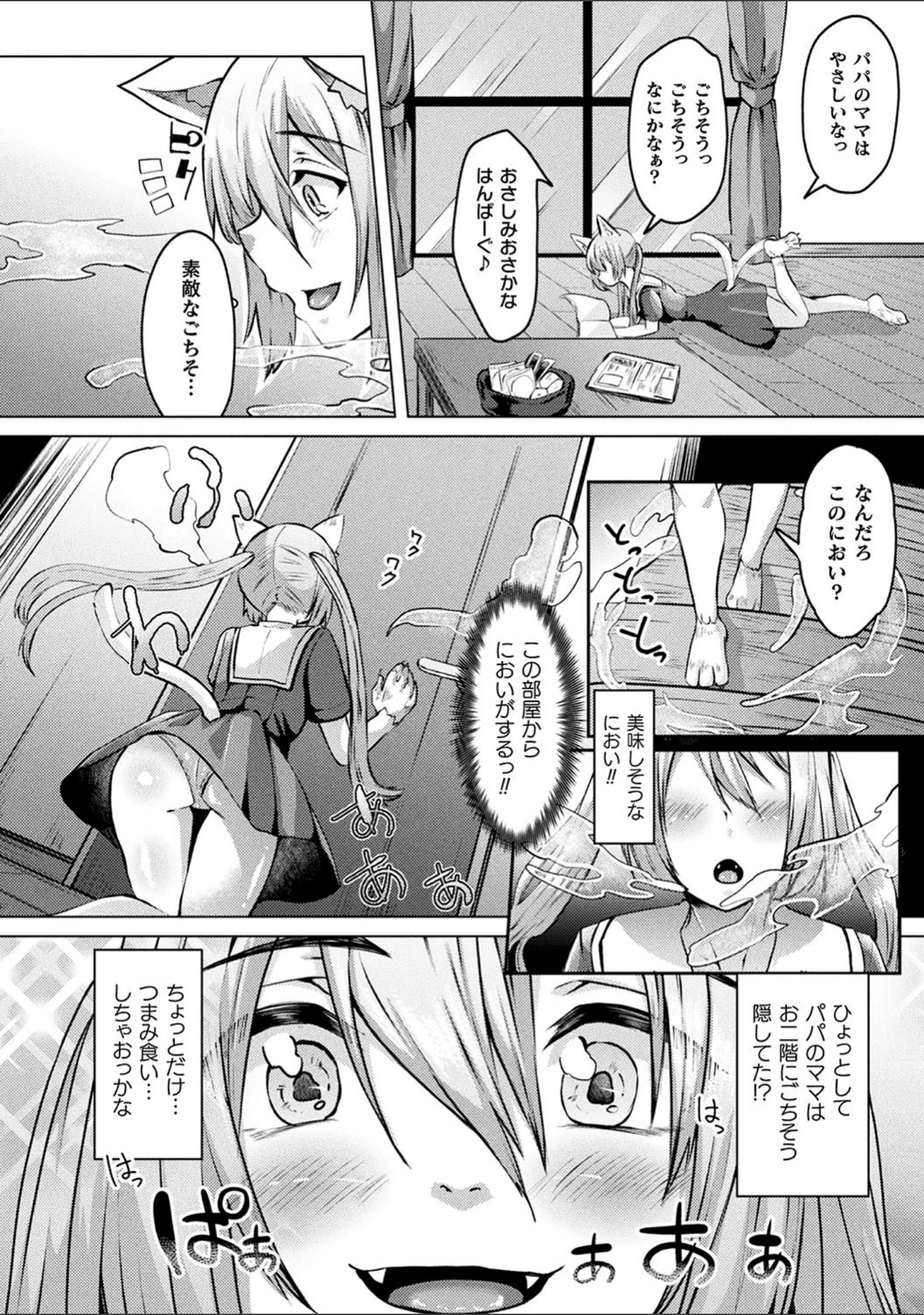 「妖姫姦絡」（白瑞みずち） 試し読み 23ページ目