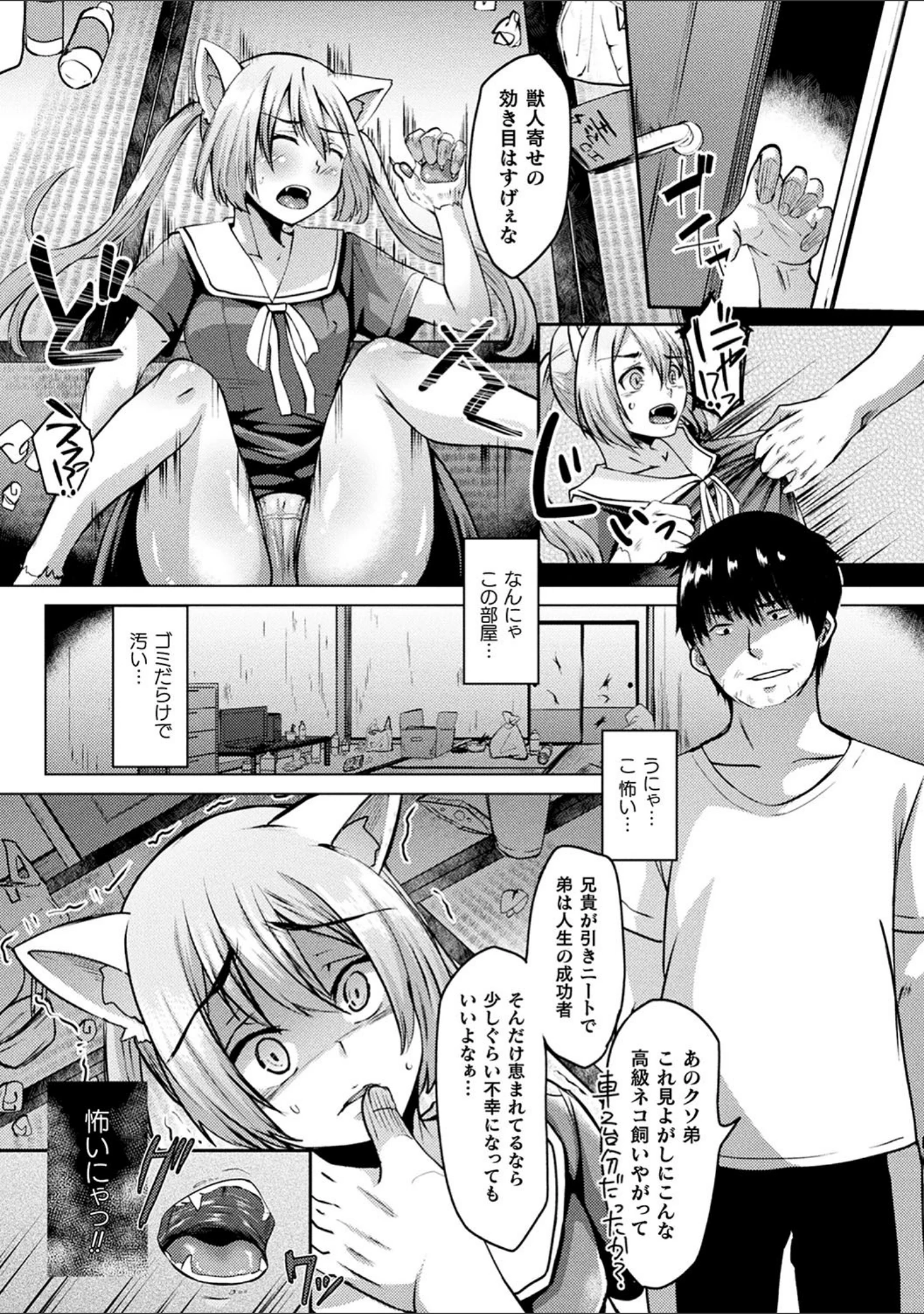 「妖姫姦絡」（白瑞みずち） 試し読み 24ページ目