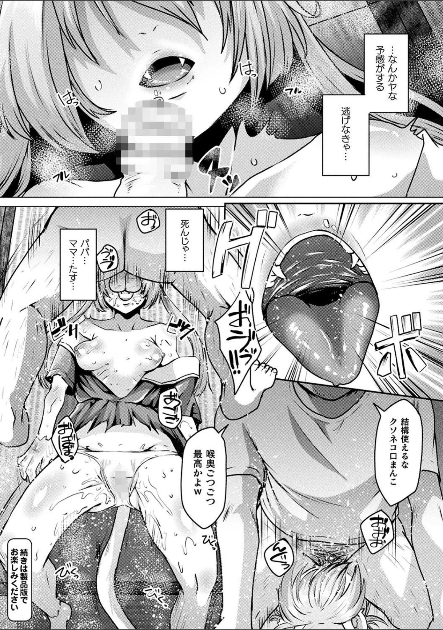 「妖姫姦絡」（白瑞みずち） 試し読み 27ページ目