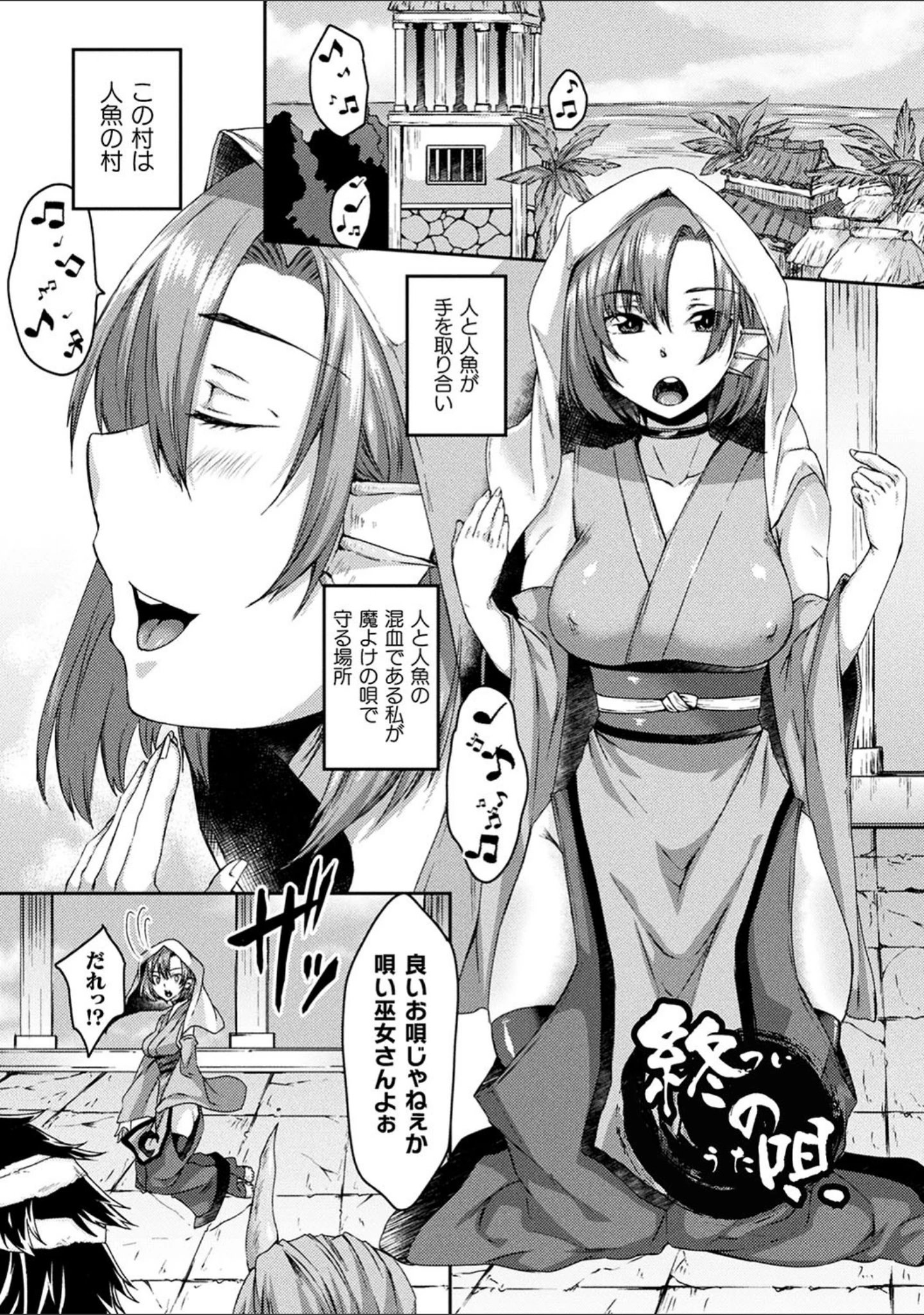 「妖姫姦絡」（白瑞みずち） 試し読み 3ページ目