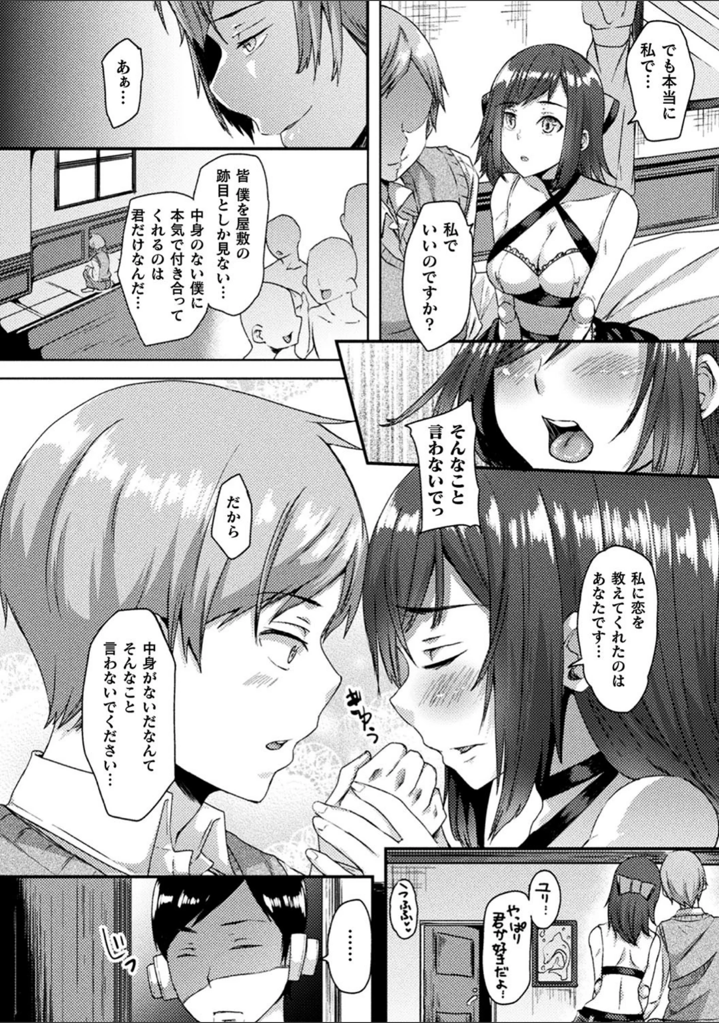 「妖姫姦絡」（白瑞みずち） 試し読み 29ページ目