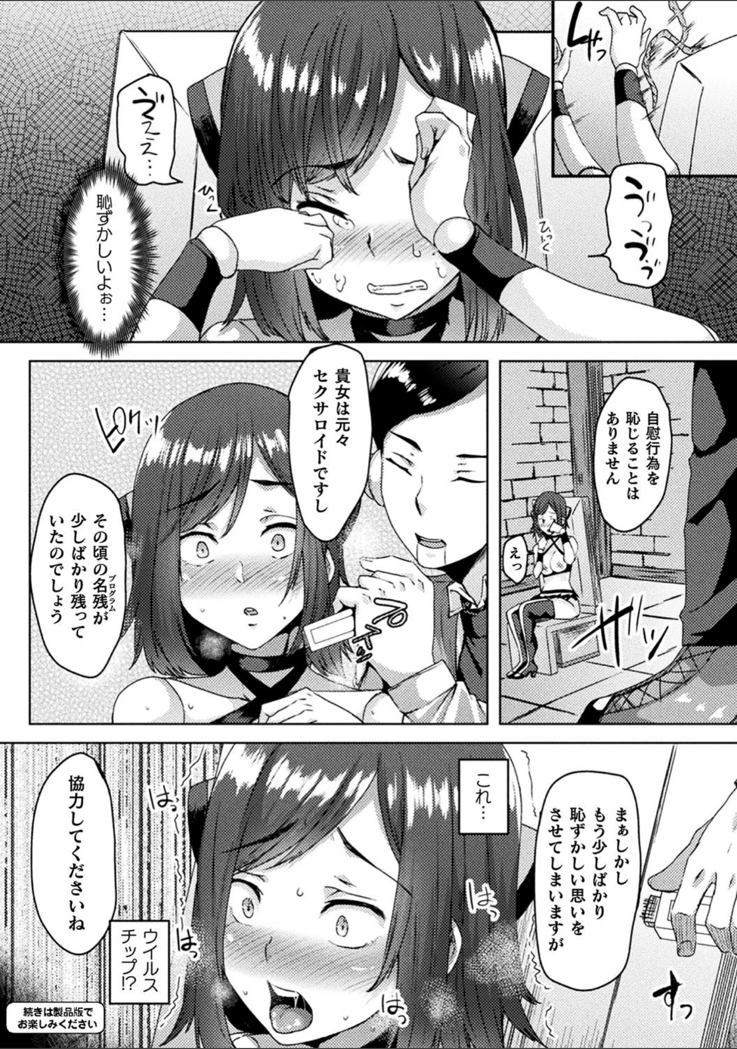 「妖姫姦絡」（白瑞みずち） 試し読み 34ページ目