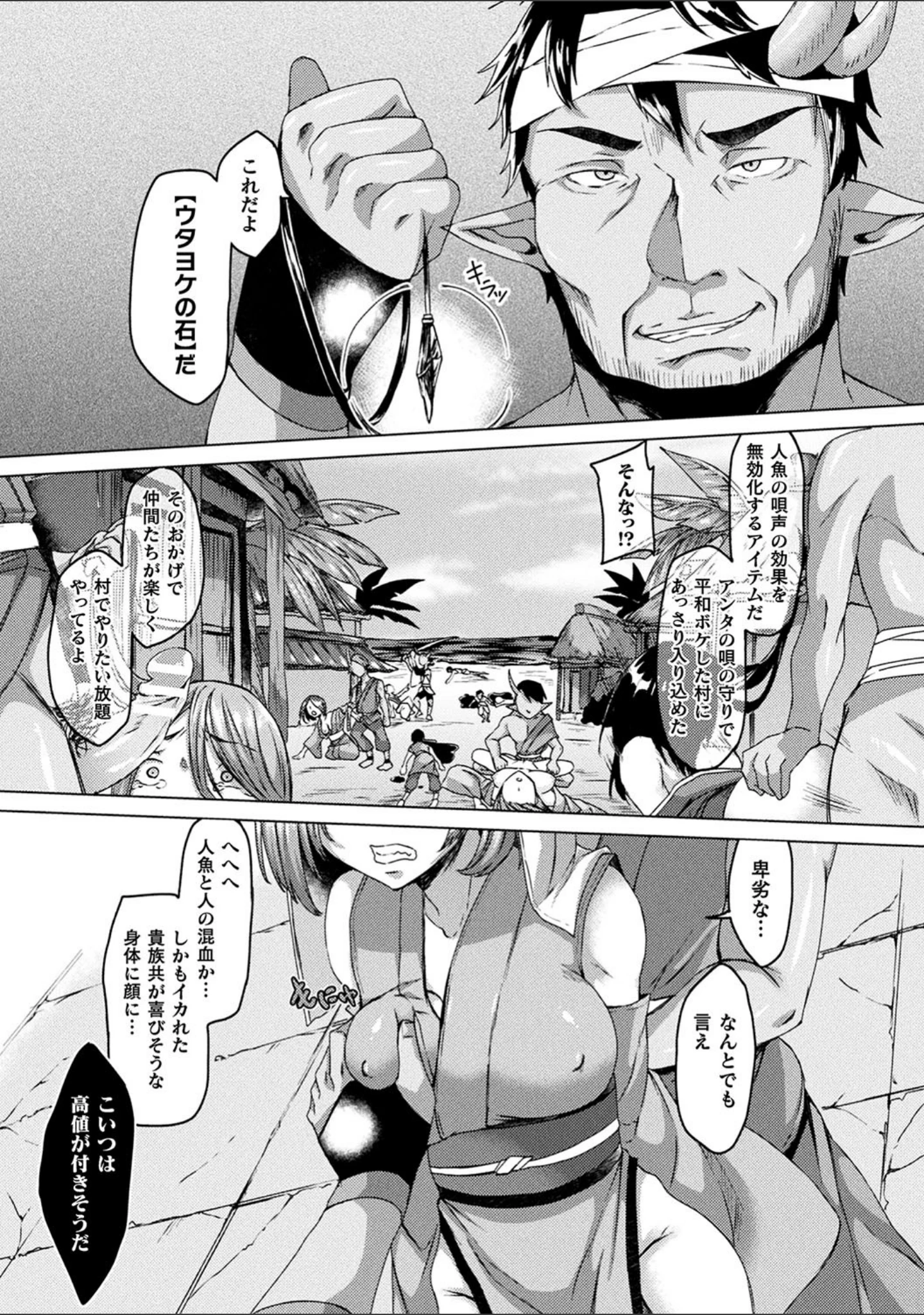 「妖姫姦絡」（白瑞みずち） 試し読み 5ページ目