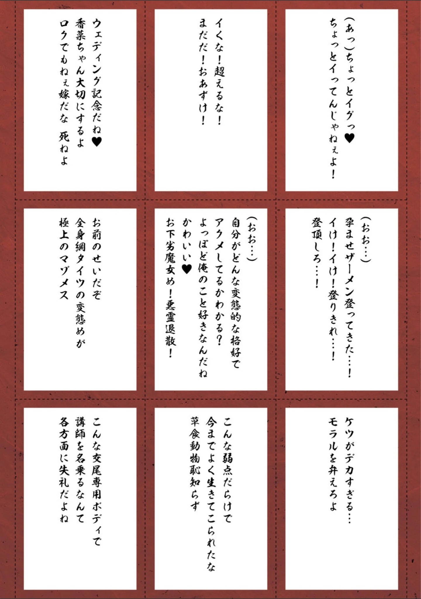 「発情ケダモノ交尾録 種付けおじさん語録かるた付き限定版」（chin） 試し読み 28ページ目