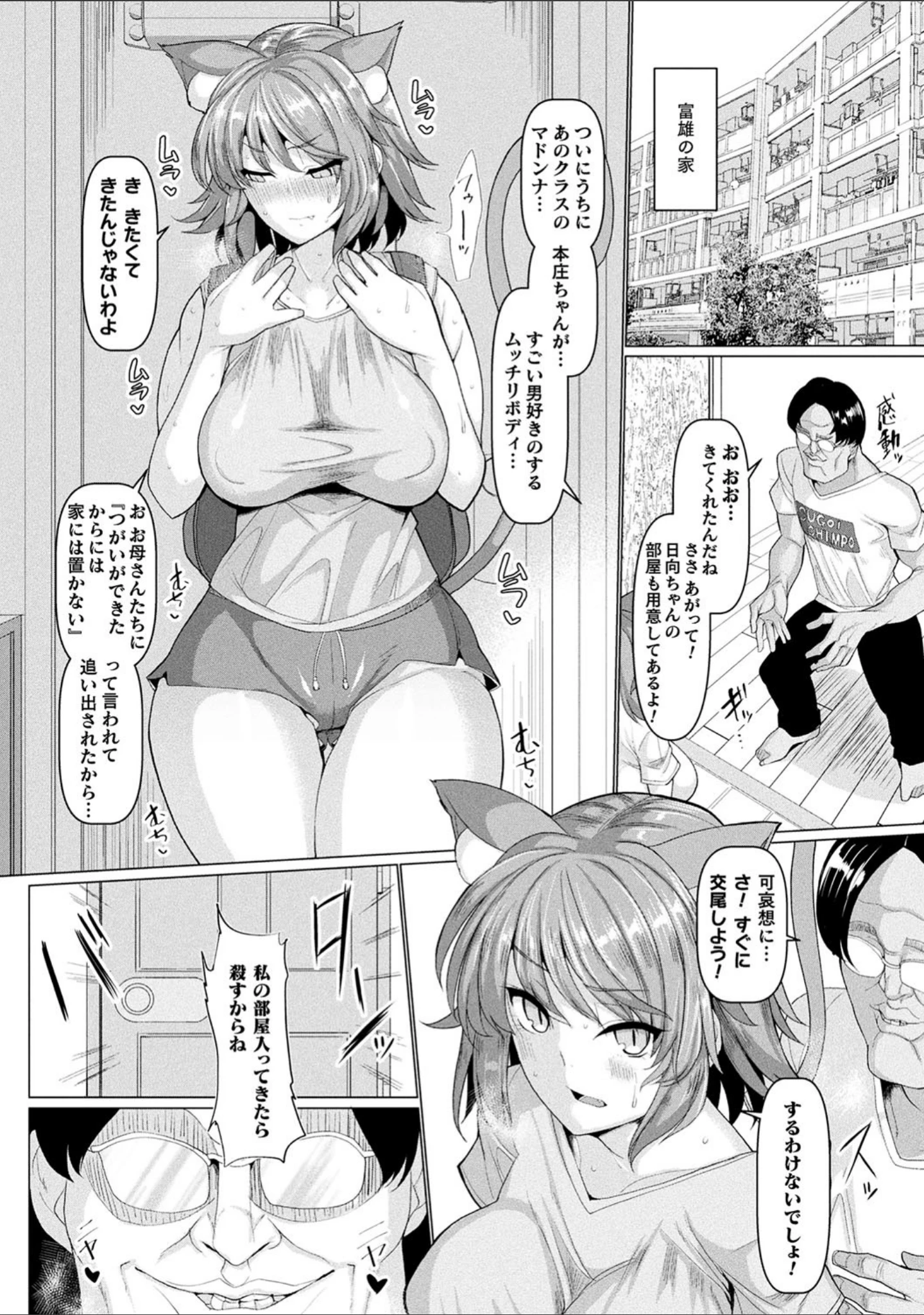 「発情ケダモノ交尾録 種付けおじさん語録かるた付き限定版」（chin） 試し読み 6ページ目