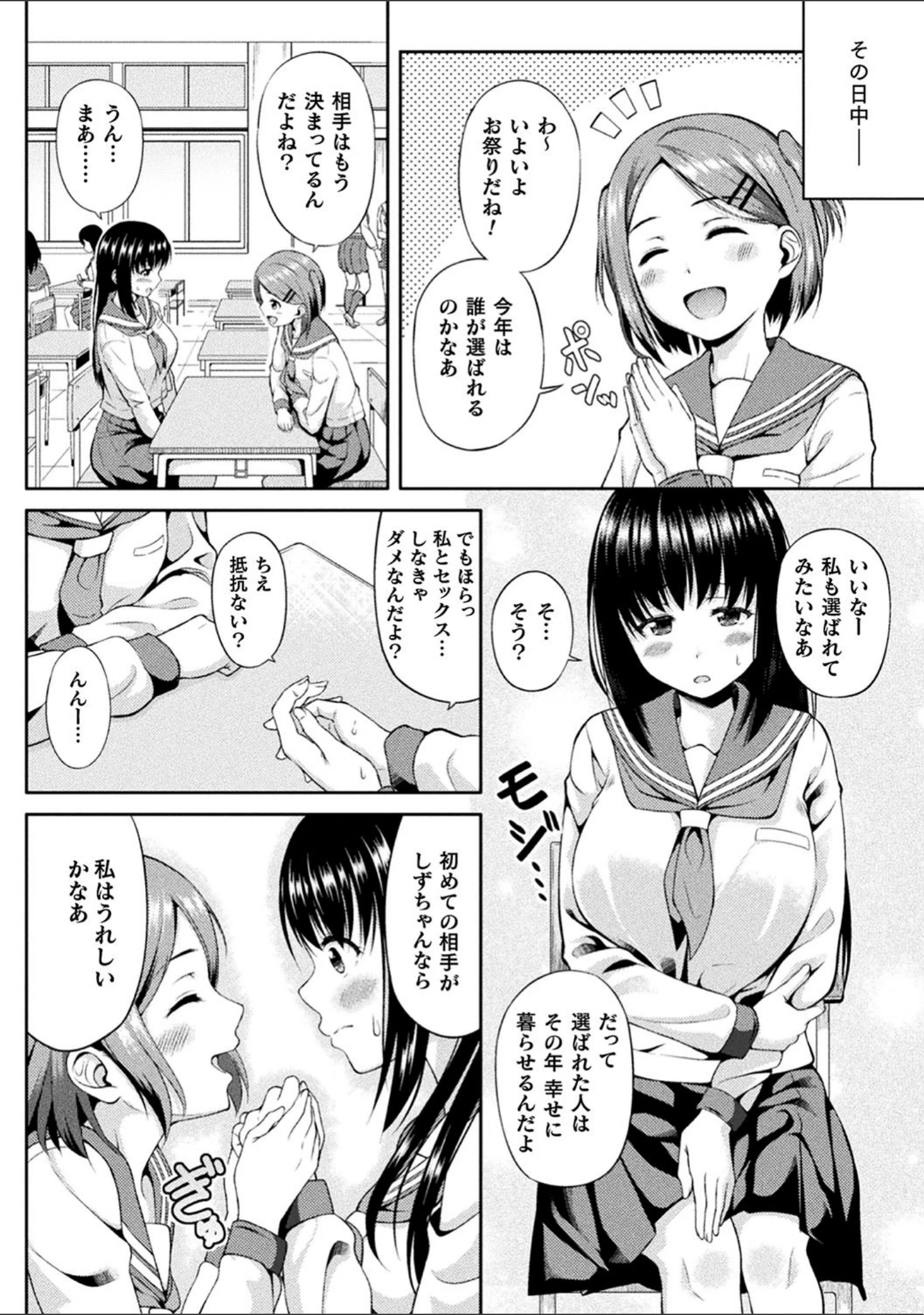 「コミックアンリアル ザ・ベスト ふたなりコレクション」（メッシィ） 試し読み 18ページ目