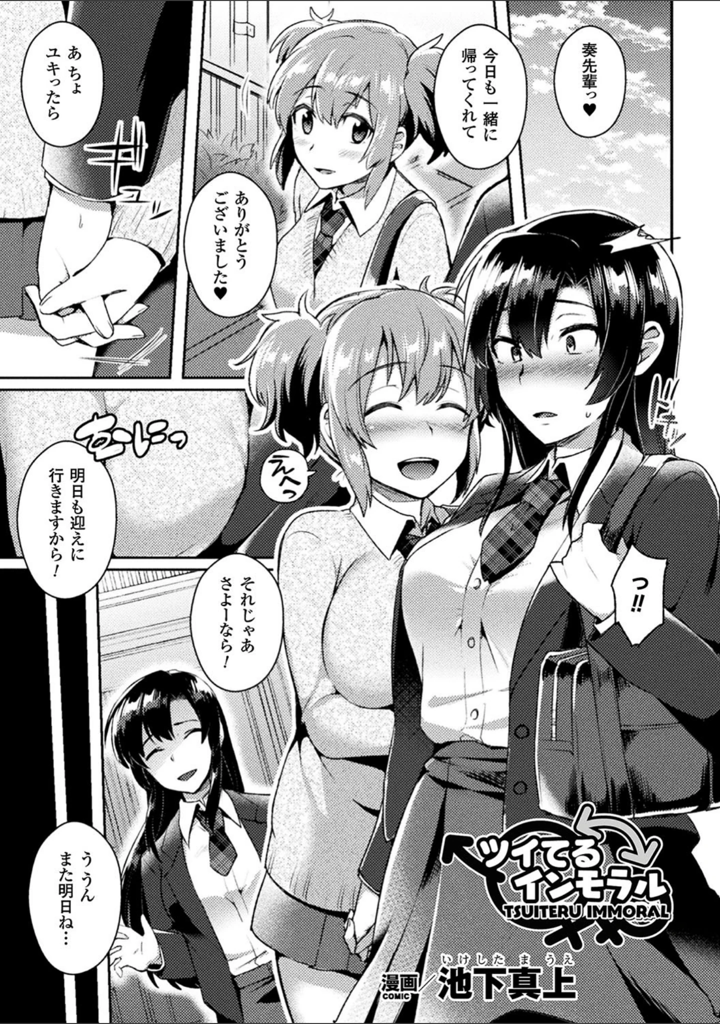 「コミックアンリアル ザ・ベスト ふたなりコレクション」（メッシィ） 試し読み 23ページ目