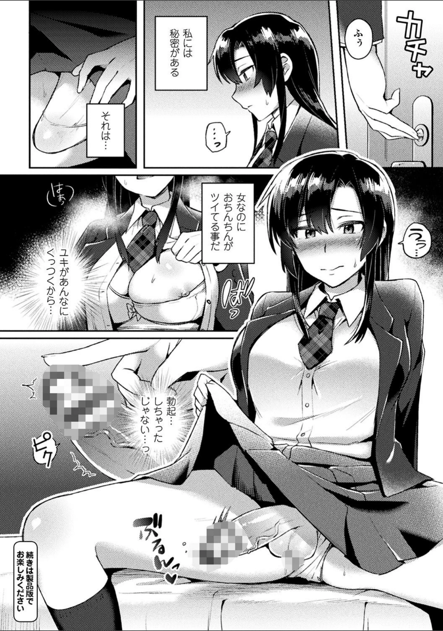 「コミックアンリアル ザ・ベスト ふたなりコレクション」（メッシィ） 試し読み 24ページ目