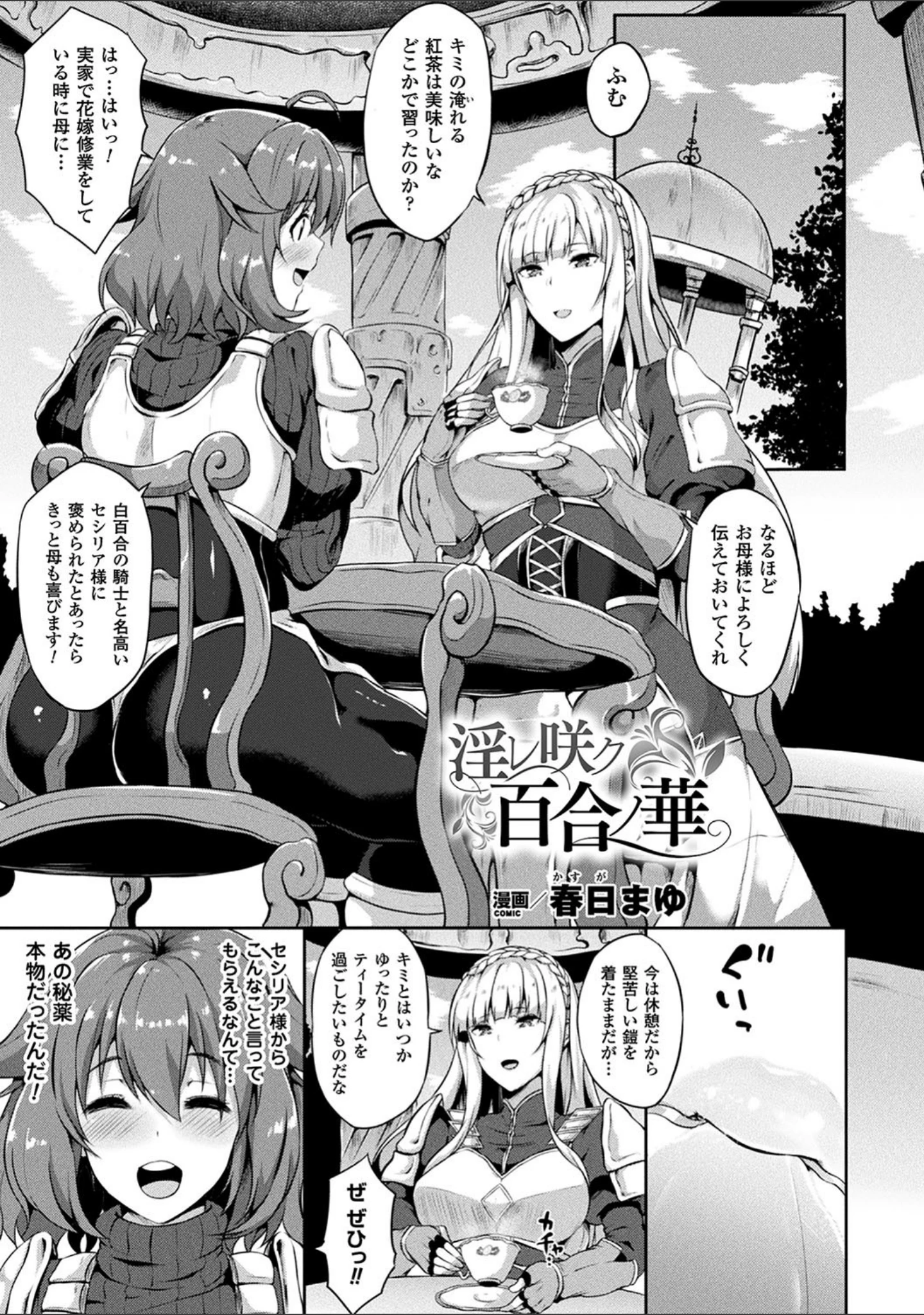 「コミックアンリアル ザ・ベスト ふたなりコレクション」（メッシィ） 試し読み 25ページ目