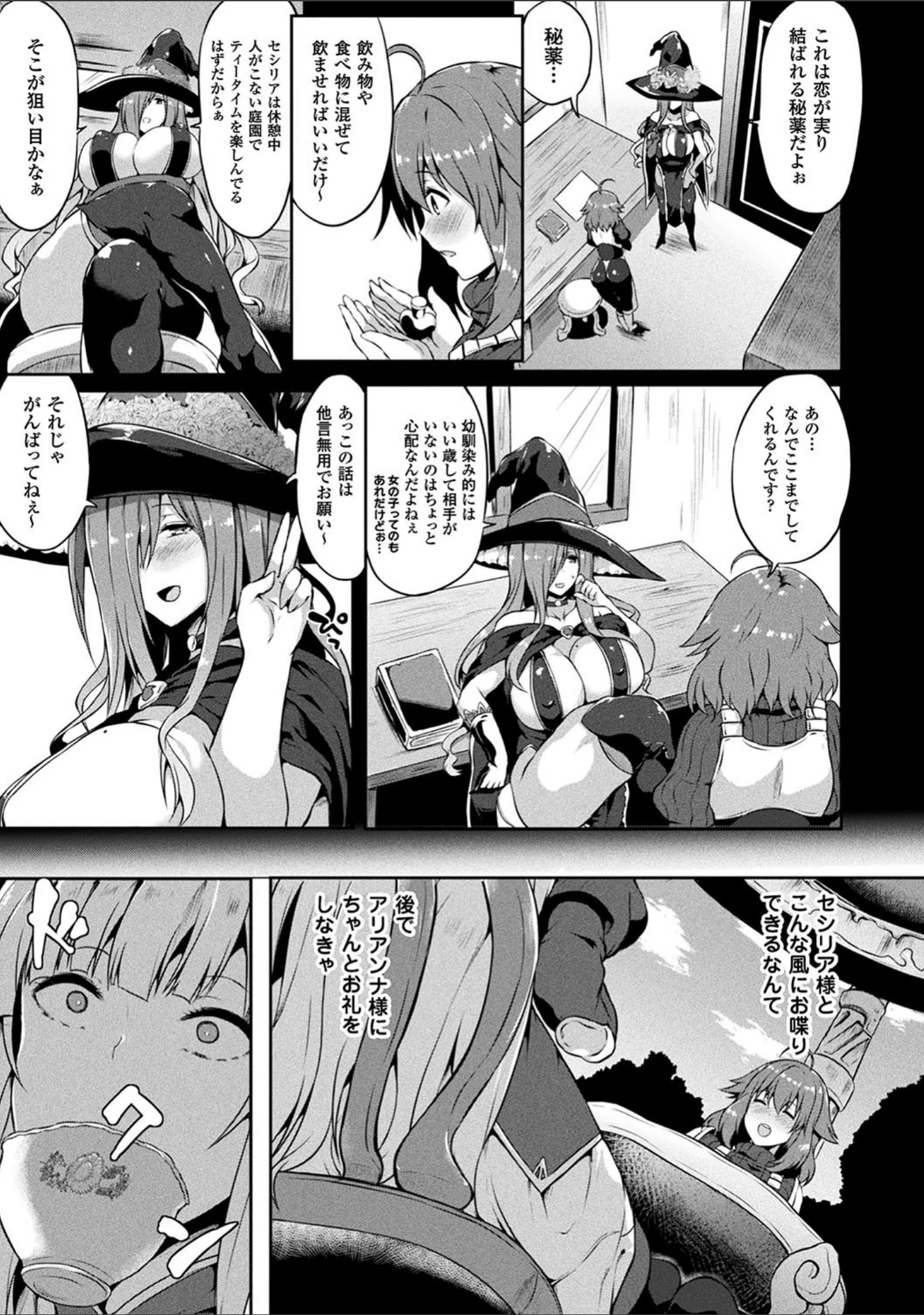 「コミックアンリアル ザ・ベスト ふたなりコレクション」（メッシィ） 試し読み 27ページ目