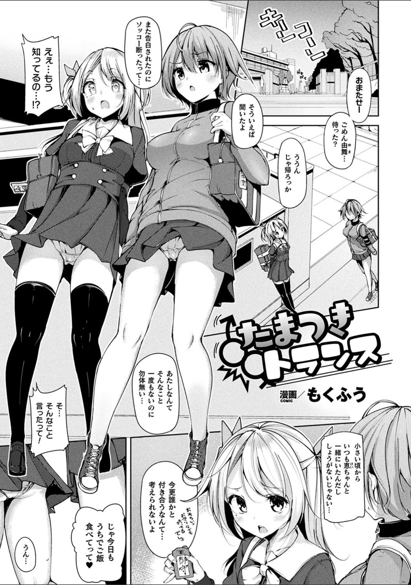 「コミックアンリアル ザ・ベスト ふたなりコレクション」（メッシィ） 試し読み 3ページ目