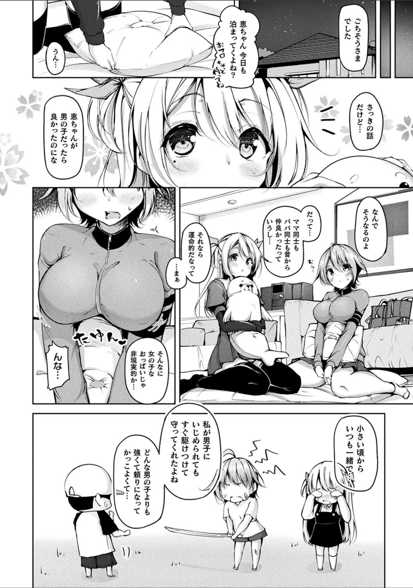 「コミックアンリアル ザ・ベスト ふたなりコレクション」（メッシィ） 試し読み 4ページ目