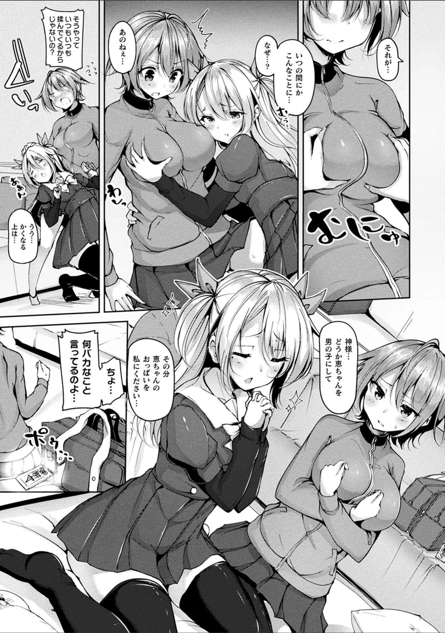 「コミックアンリアル ザ・ベスト ふたなりコレクション」（メッシィ） 試し読み 5ページ目