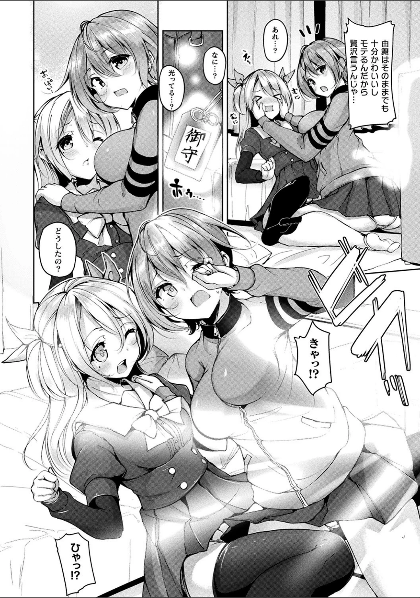 「コミックアンリアル ザ・ベスト ふたなりコレクション」（メッシィ） 試し読み 6ページ目