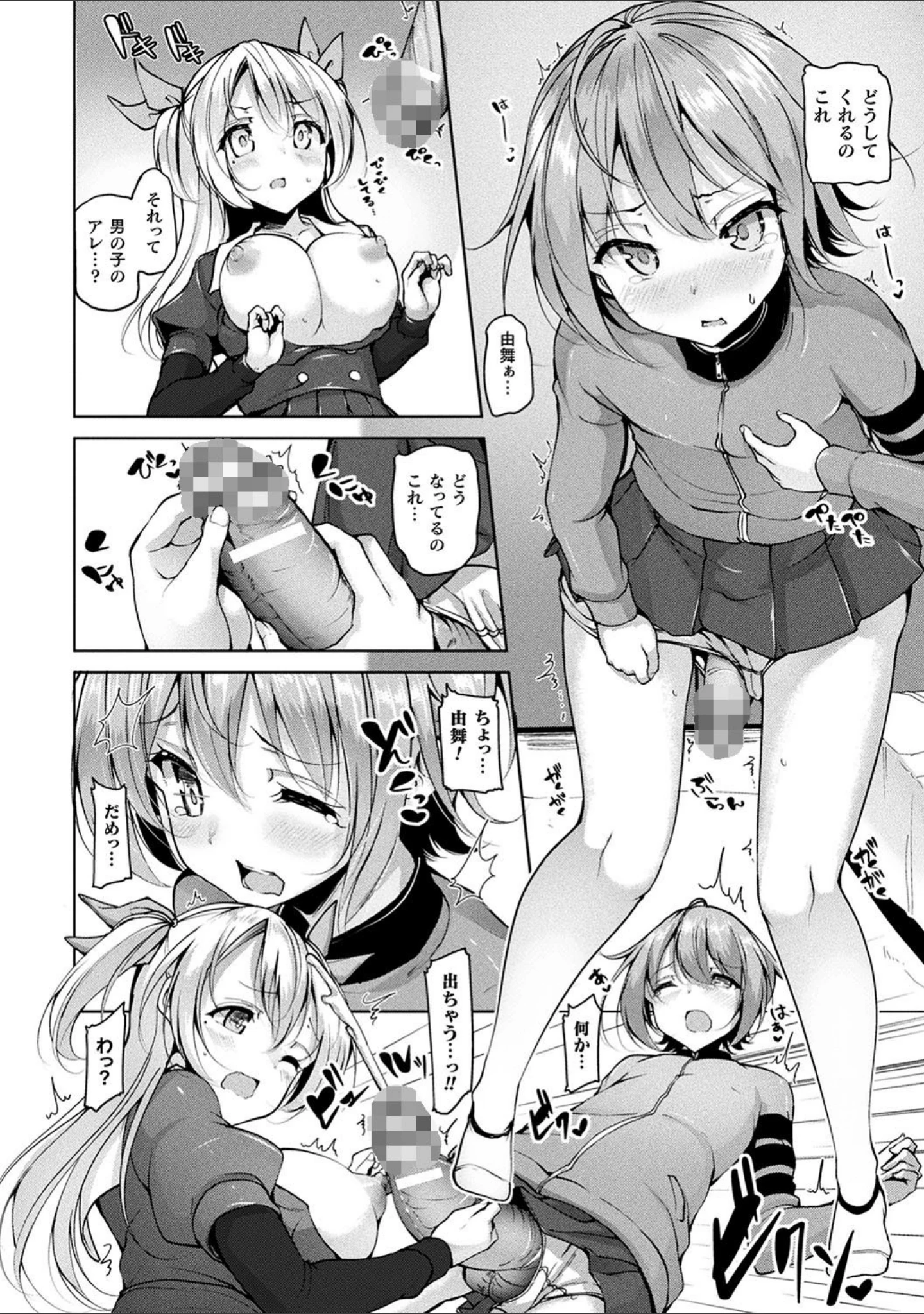 「コミックアンリアル ザ・ベスト ふたなりコレクション」（メッシィ） 試し読み 8ページ目