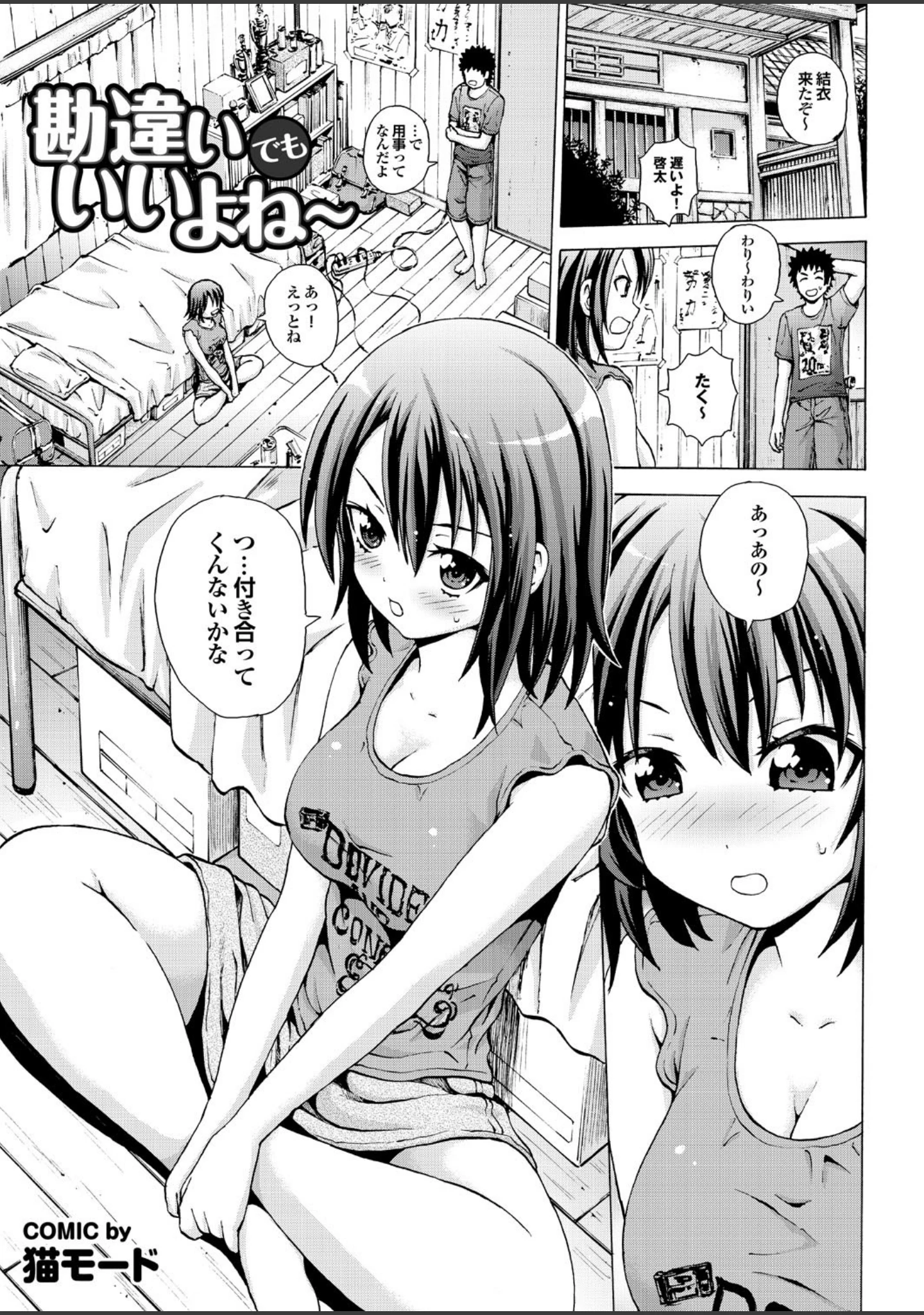 「どっちも初えっちでぴゅ！オトナごっこ このJKコミックがすごい！特別編集」（ピロ水） 試し読み 3ページ目