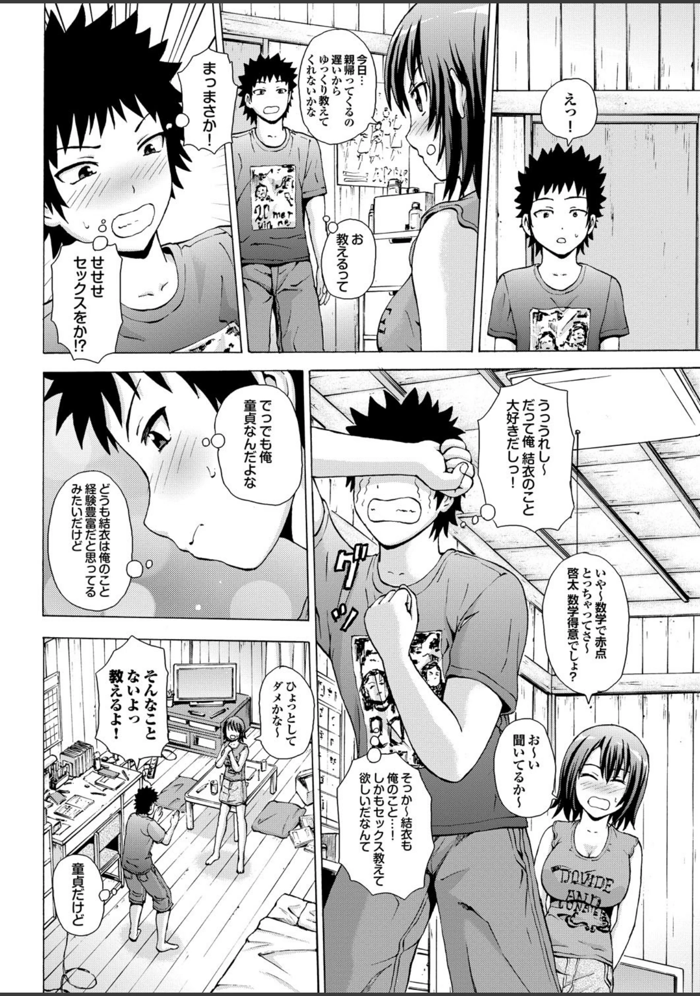 「どっちも初えっちでぴゅ！オトナごっこ このJKコミックがすごい！特別編集」（ピロ水） 試し読み 4ページ目