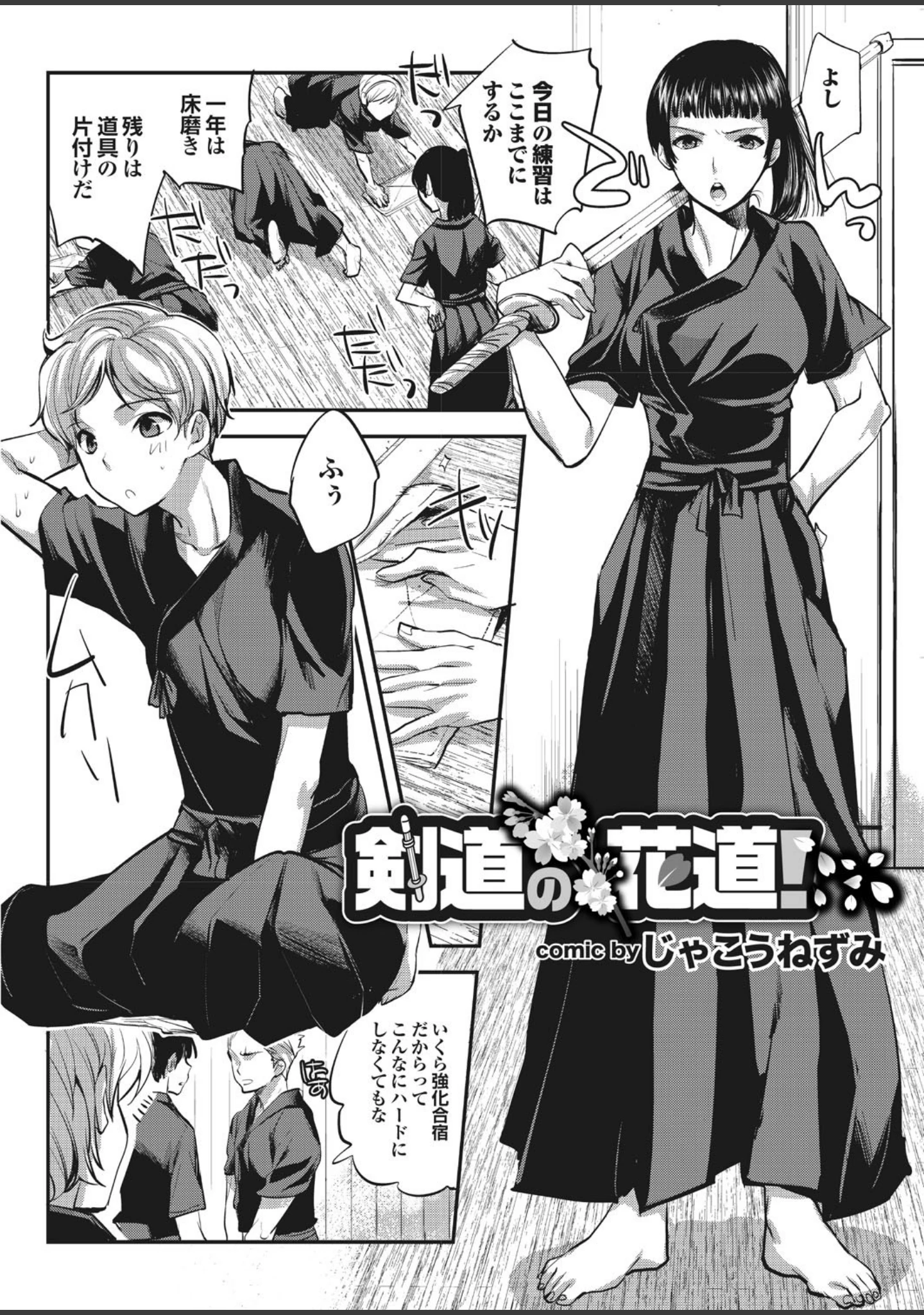 「ファイト一発！ スポーツ美少女と性交 特別編集【格闘技編】」（彩画堂） 試し読み 10ページ目