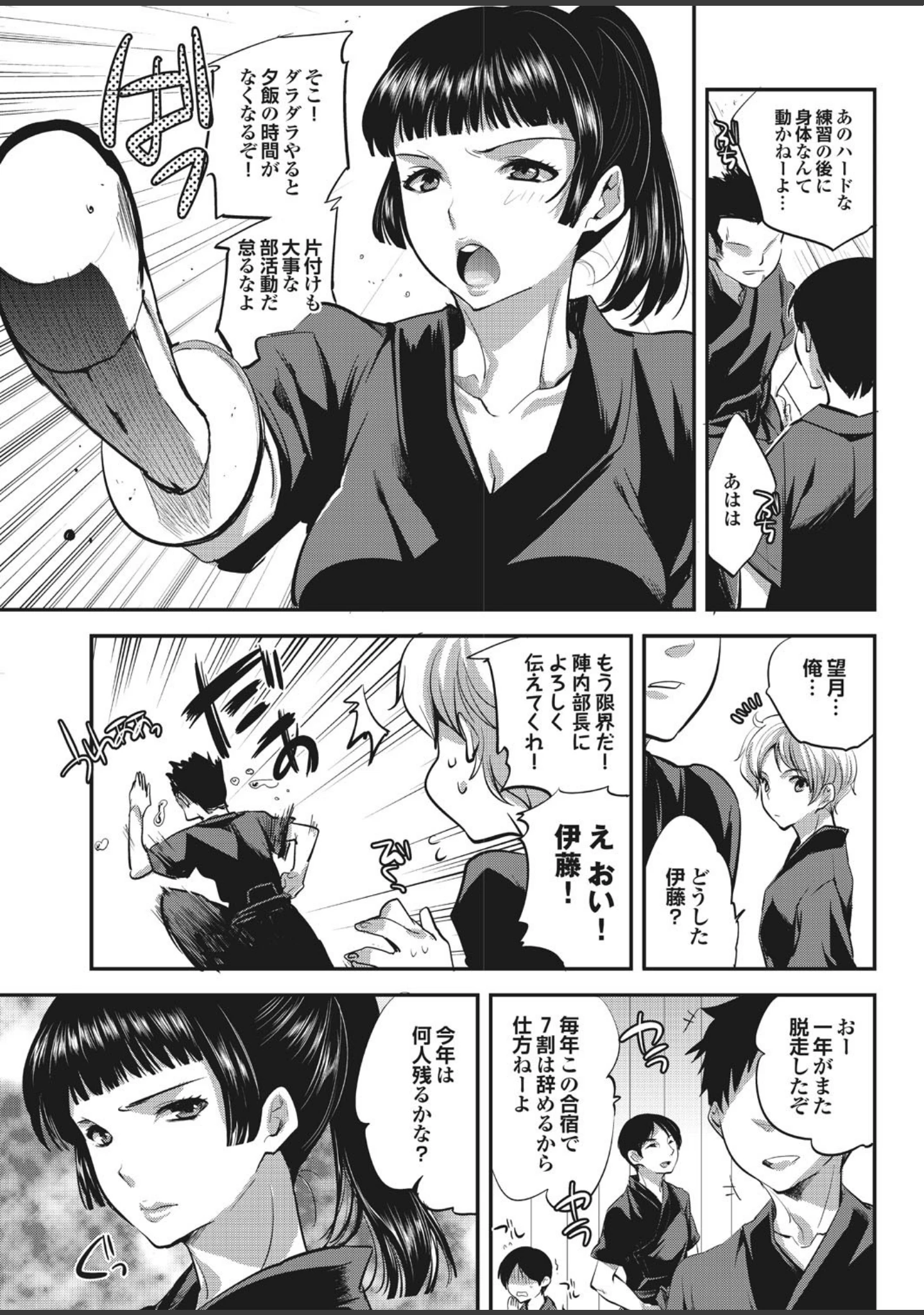 「ファイト一発！ スポーツ美少女と性交 特別編集【格闘技編】」（彩画堂） 試し読み 11ページ目