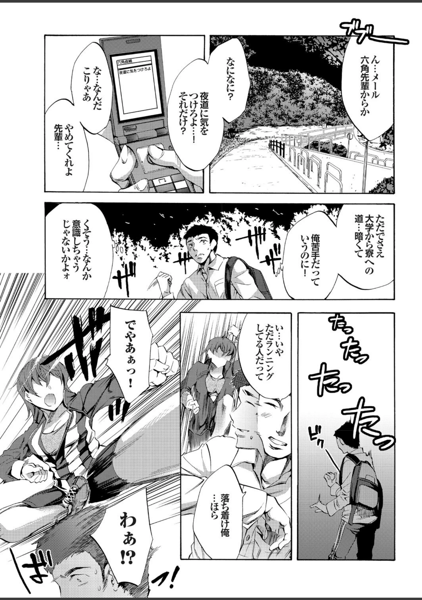 「ファイト一発！ スポーツ美少女と性交 特別編集【格闘技編】」（彩画堂） 試し読み 19ページ目