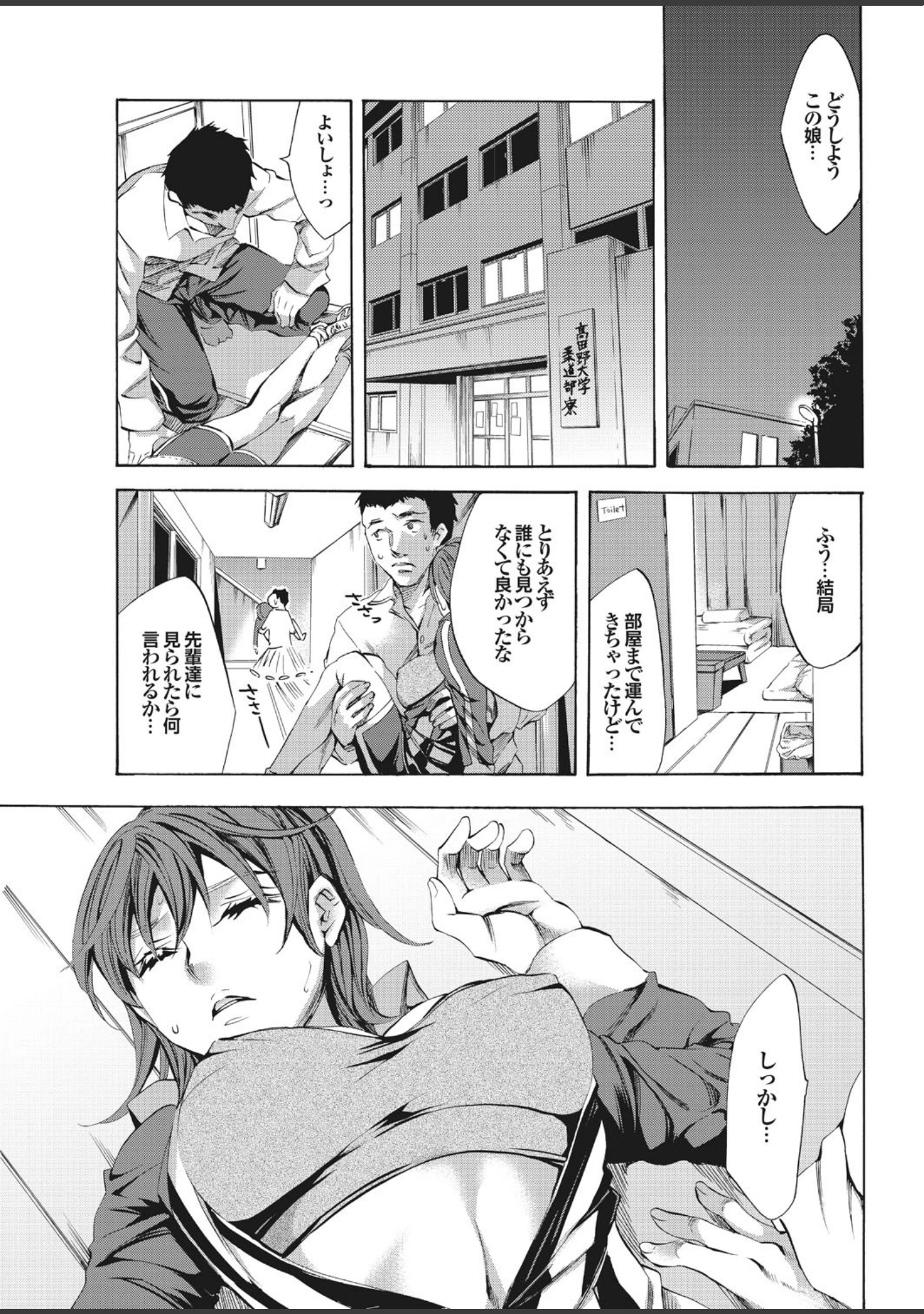 「ファイト一発！ スポーツ美少女と性交 特別編集【格闘技編】」（彩画堂） 試し読み 23ページ目