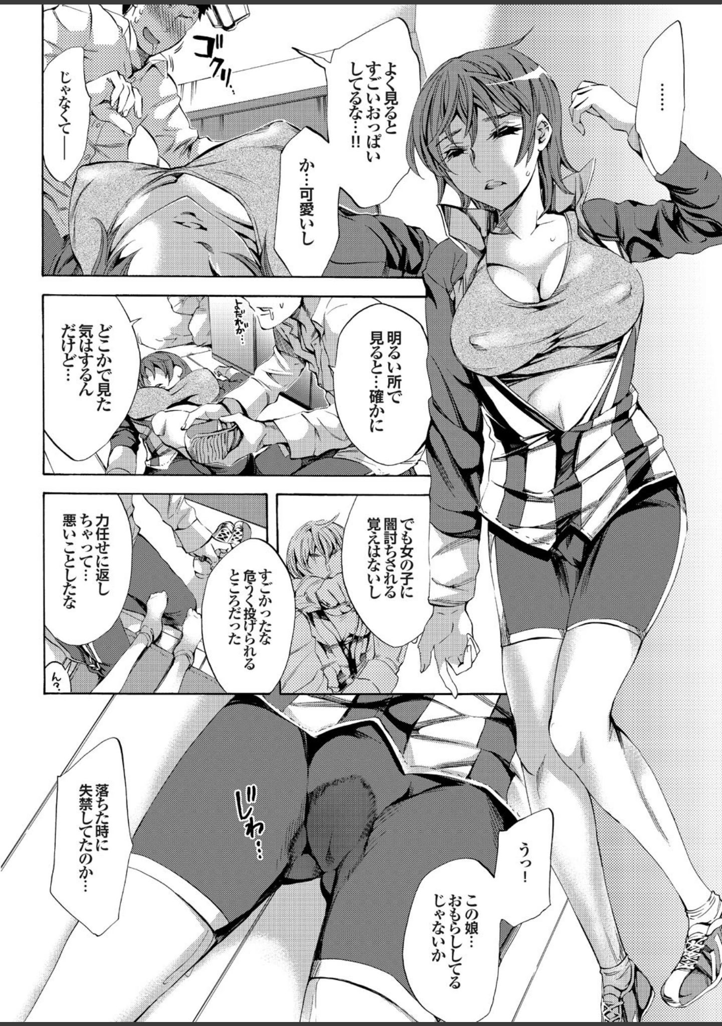 「ファイト一発！ スポーツ美少女と性交 特別編集【格闘技編】」（彩画堂） 試し読み 24ページ目