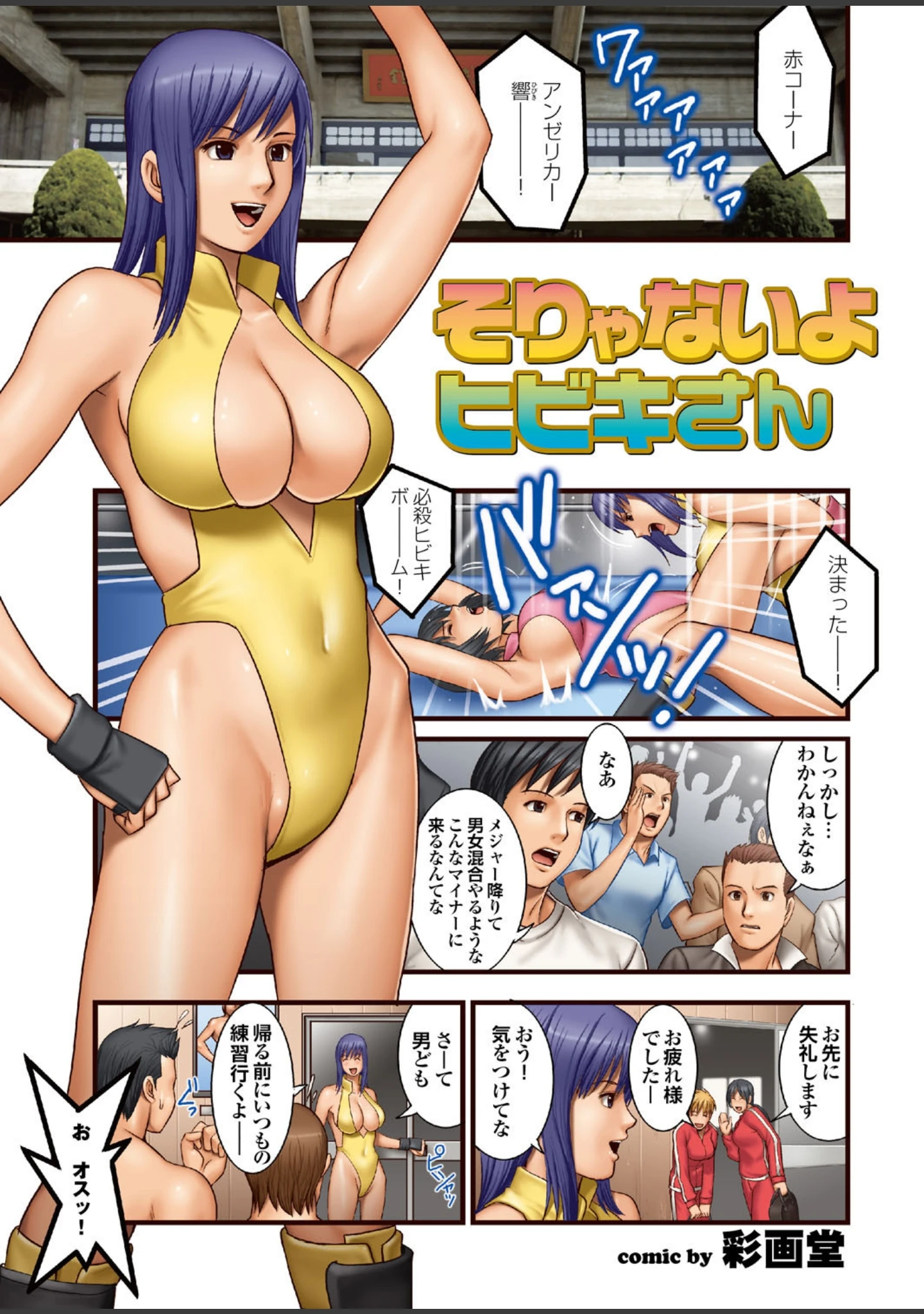 「ファイト一発！ スポーツ美少女と性交 特別編集【格闘技編】」（彩画堂） 試し読み 3ページ目