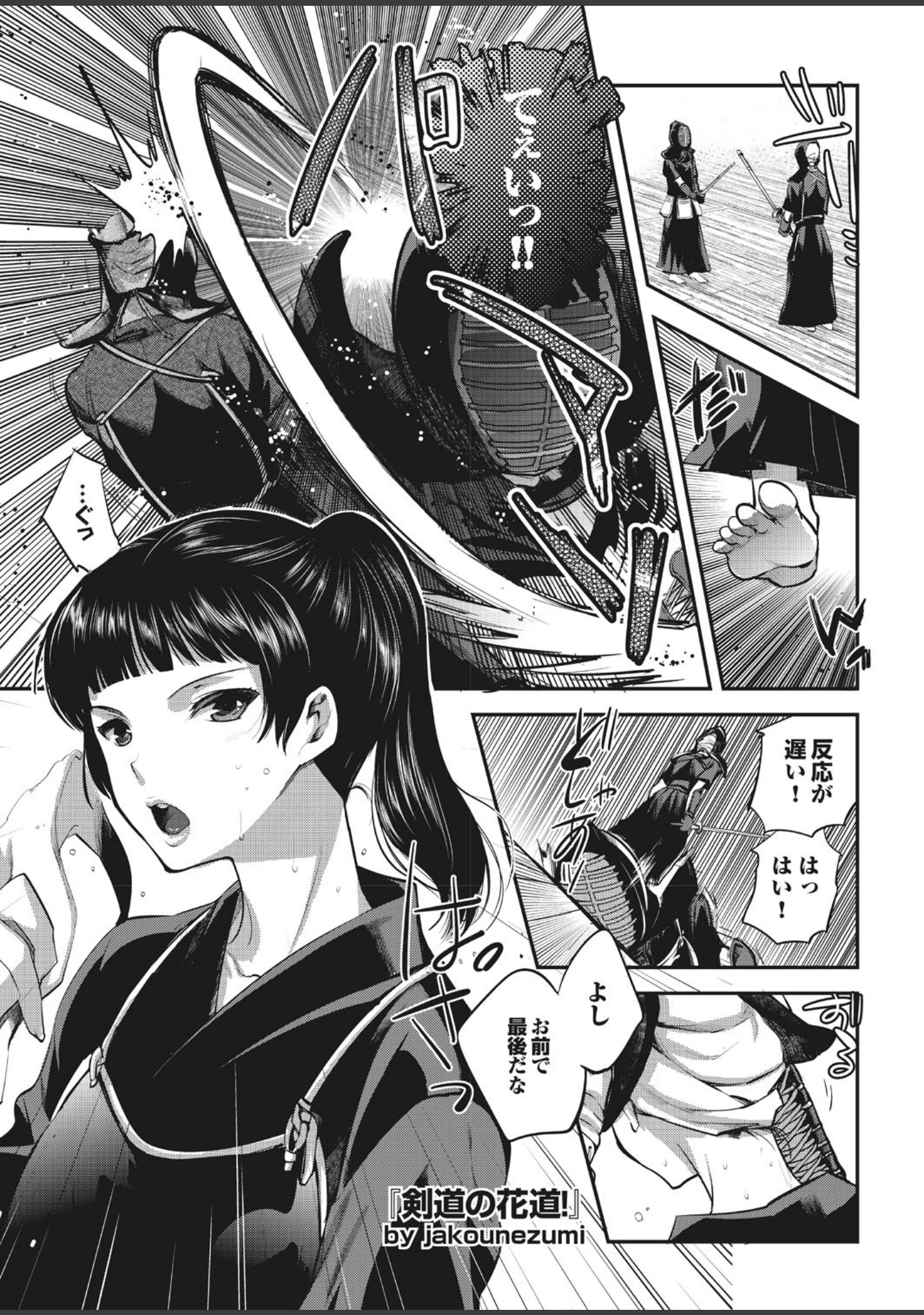 「ファイト一発！ スポーツ美少女と性交 特別編集【格闘技編】」（彩画堂） 試し読み 9ページ目