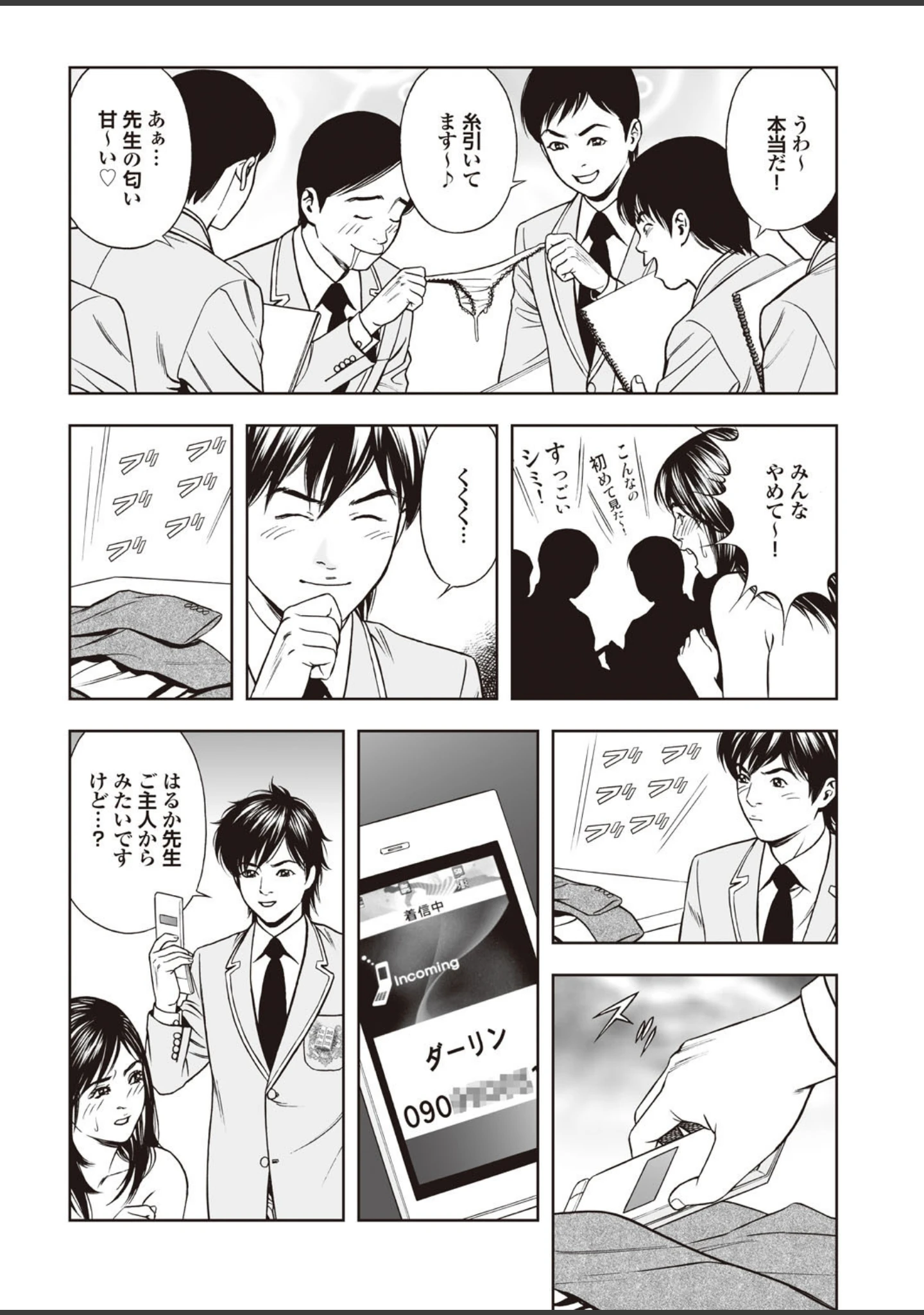 「輪●●● チジョビッチ特別編集EXTRA EDITION」（LINDA） 試し読み 14ページ目