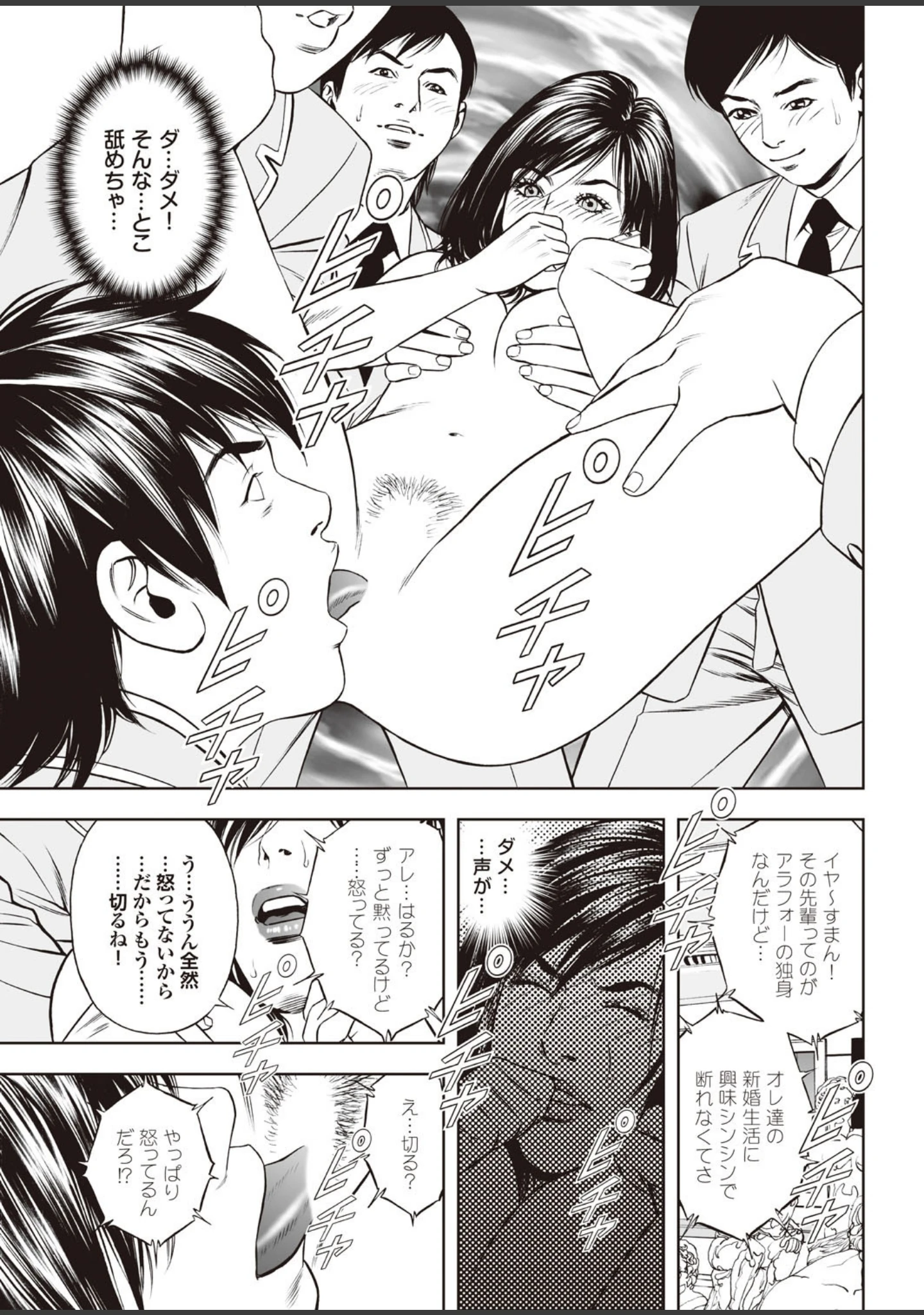 「輪●●● チジョビッチ特別編集EXTRA EDITION」（LINDA） 試し読み 17ページ目