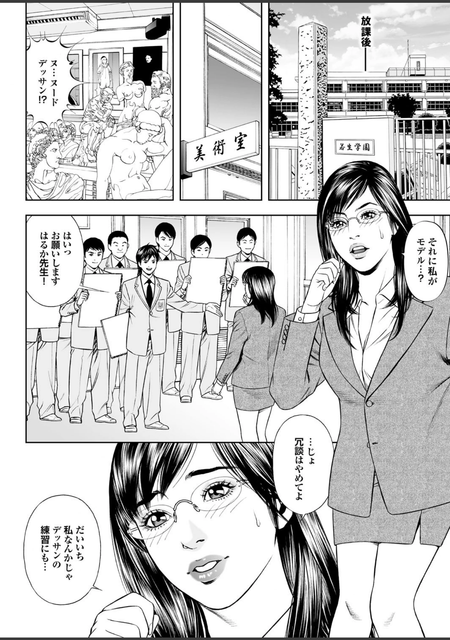 「輪●●● チジョビッチ特別編集EXTRA EDITION」（LINDA） 試し読み 8ページ目