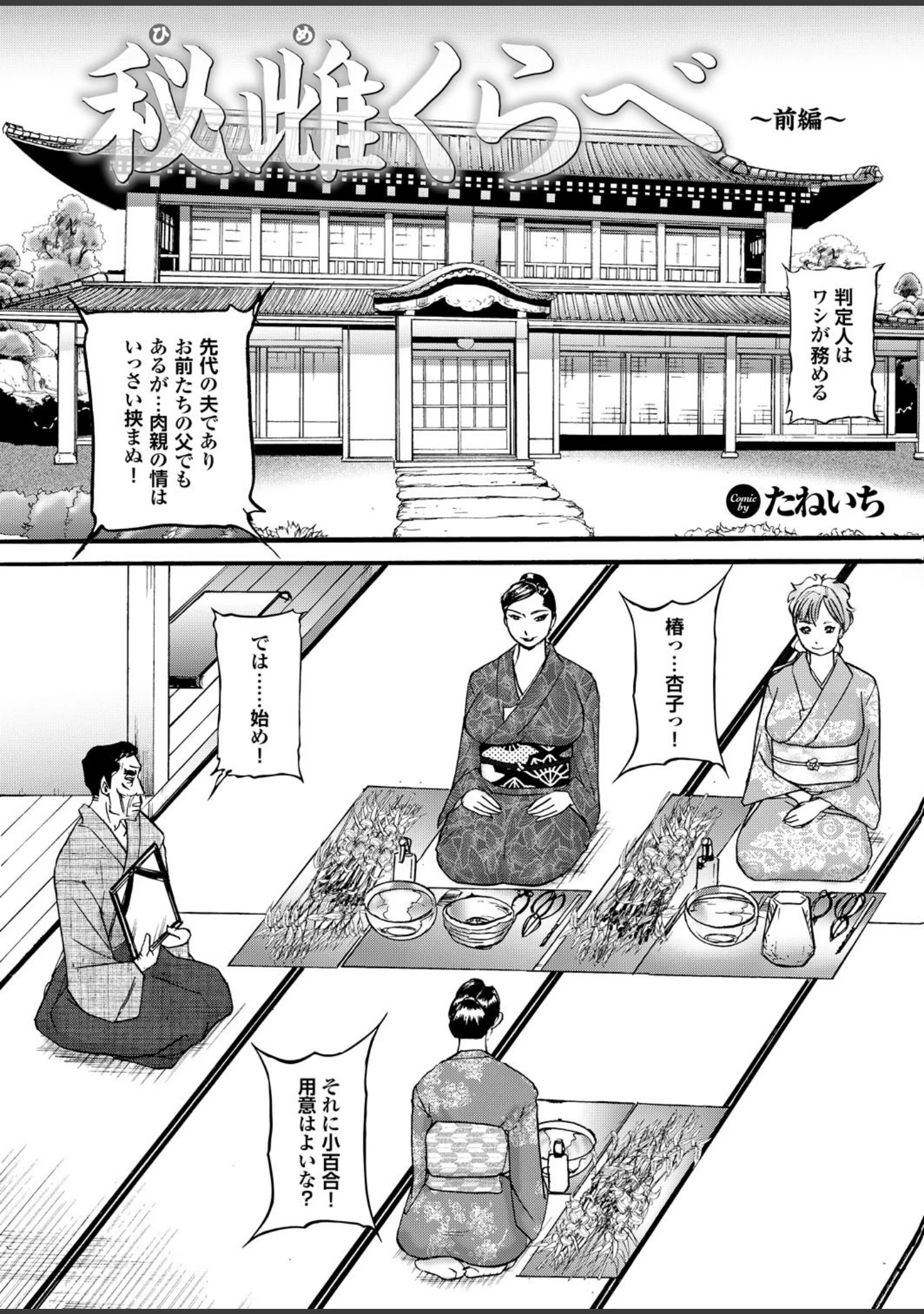「ゲス男に犯られて肉壺堕ち 其の弐」（LINDA） 試し読み 9ページ目