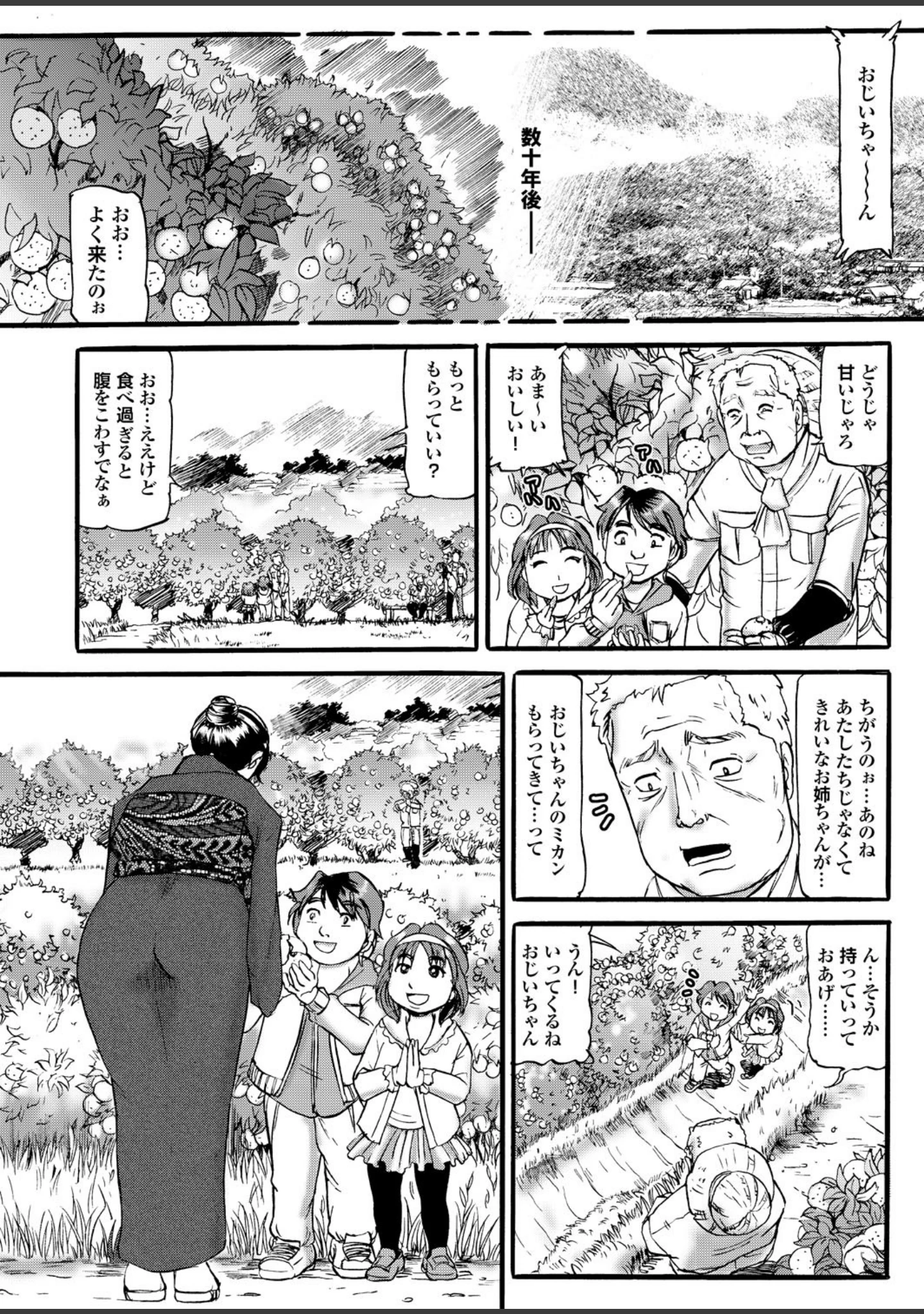 「不思議の国のエロス」（こうたろう） 試し読み 26ページ目