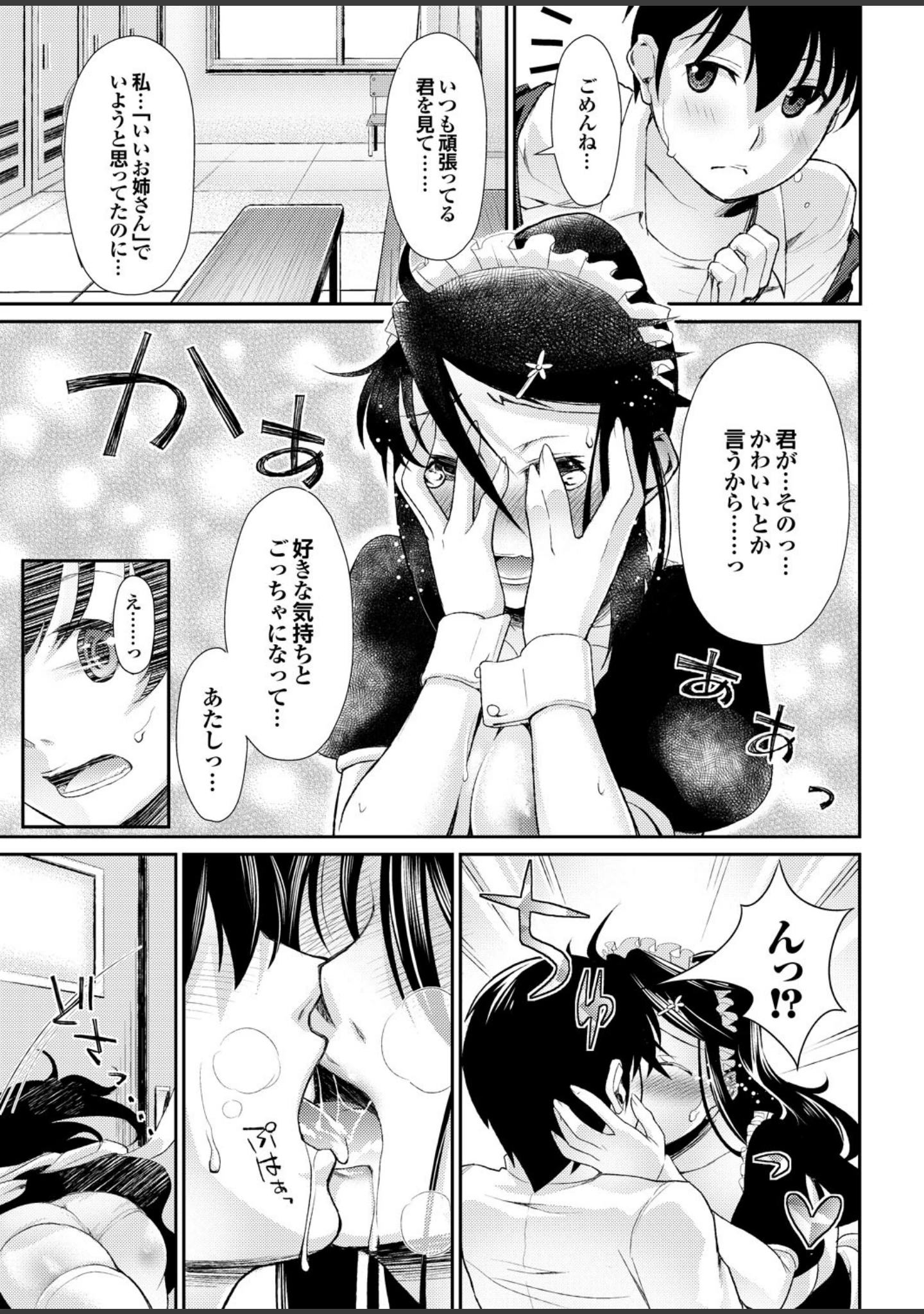 「どっちも初えっちでぴゅ！ Part.2」（恩田チロ） 試し読み 13ページ目